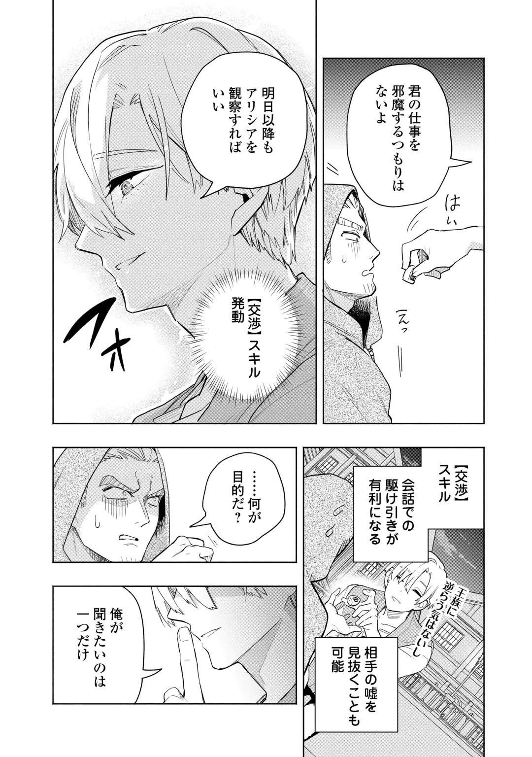 Watashi wo Tsuihou Shita Koto wo Koukai Shite Moraou Chapter 22 14ページ