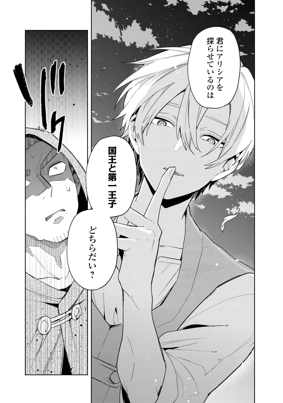 Watashi wo Tsuihou Shita Koto wo Koukai Shite Moraou Chapter 22 15ページ