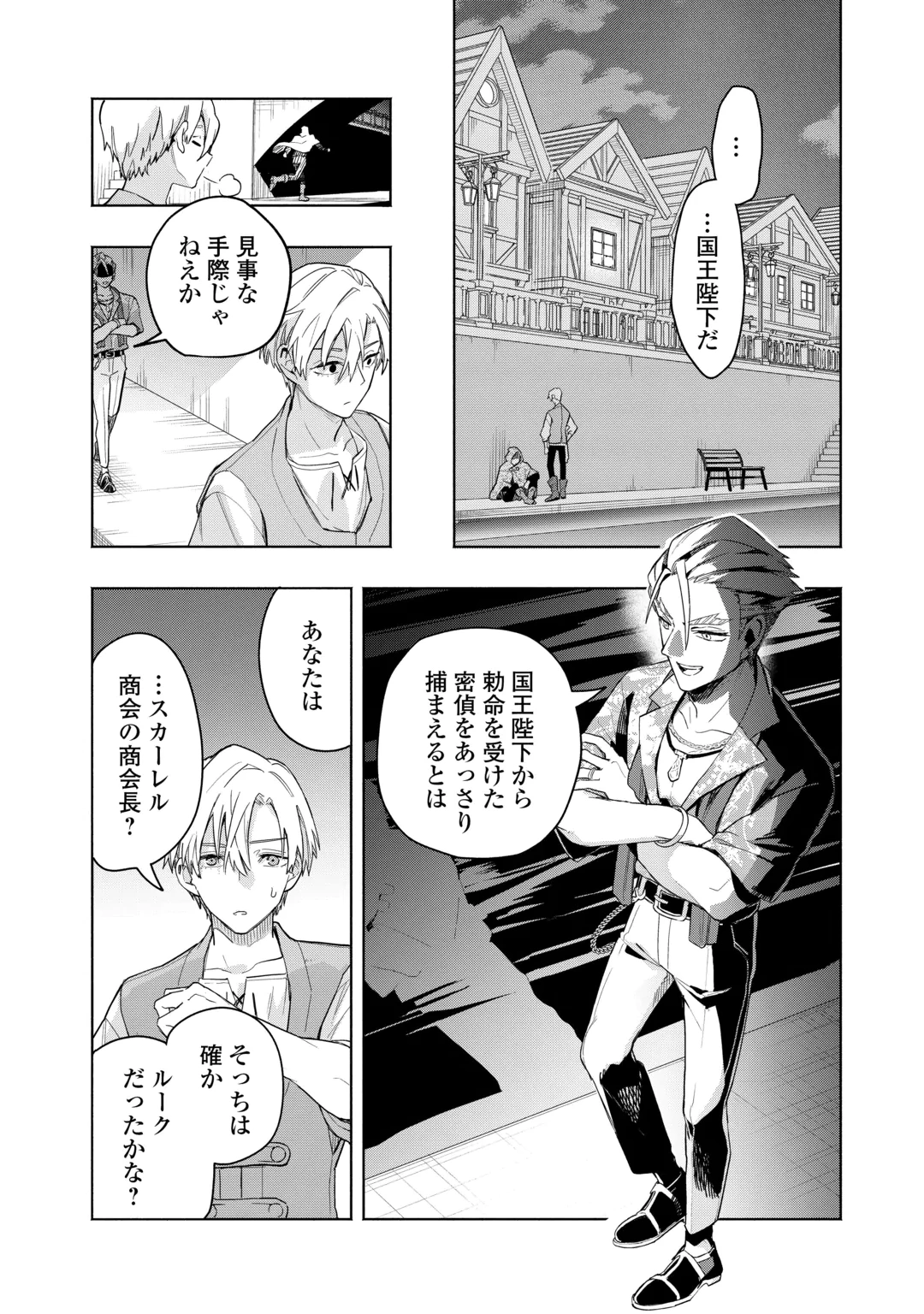 Watashi wo Tsuihou Shita Koto wo Koukai Shite Moraou Chapter 22 16ページ
