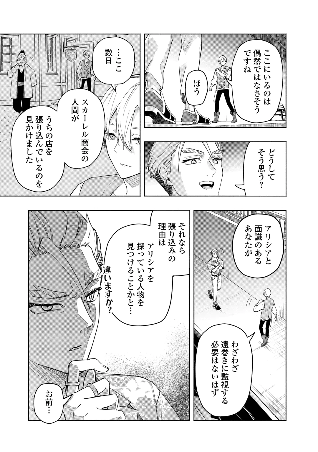Watashi wo Tsuihou Shita Koto wo Koukai Shite Moraou Chapter 22 17ページ