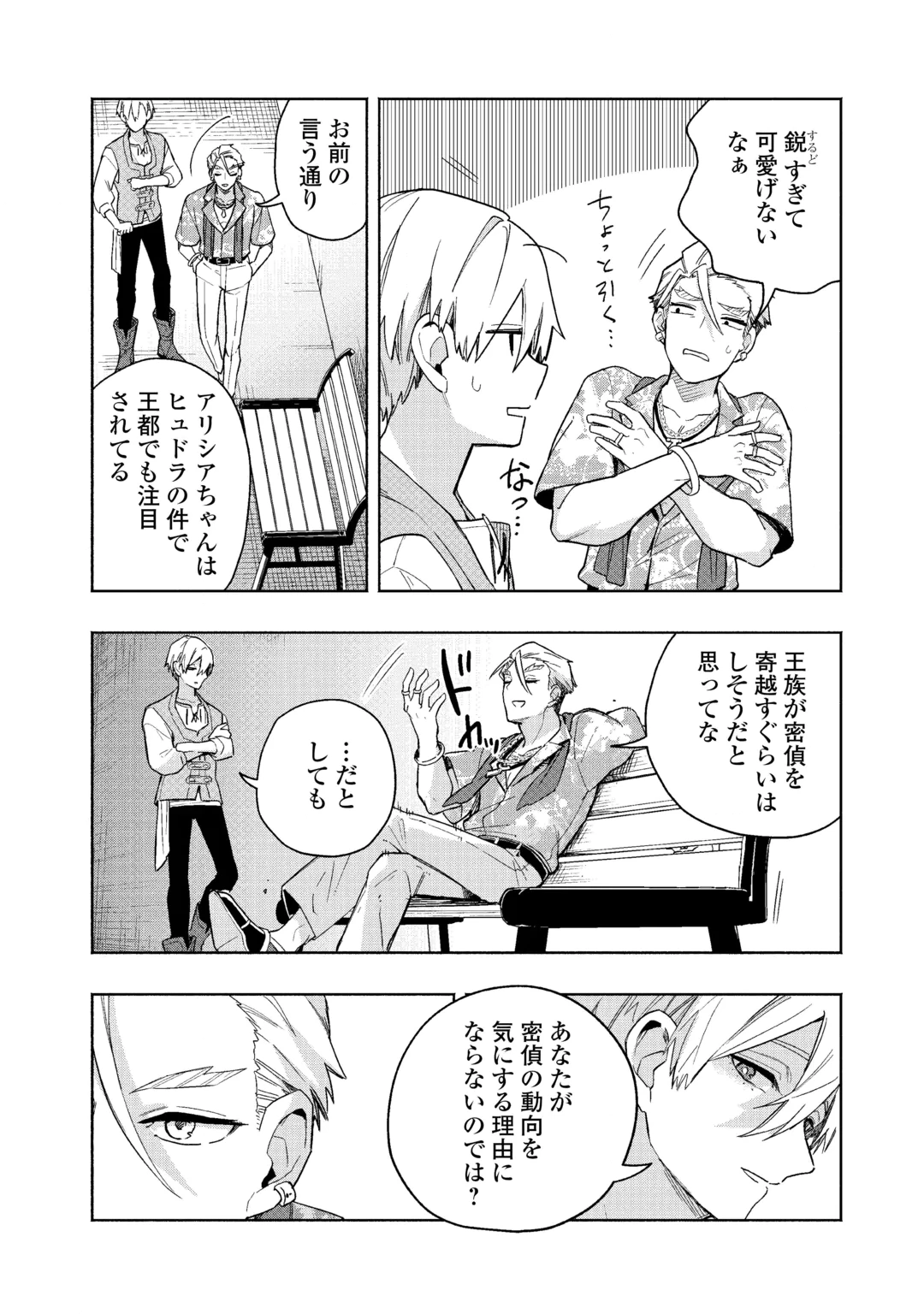 Watashi wo Tsuihou Shita Koto wo Koukai Shite Moraou Chapter 22 18ページ