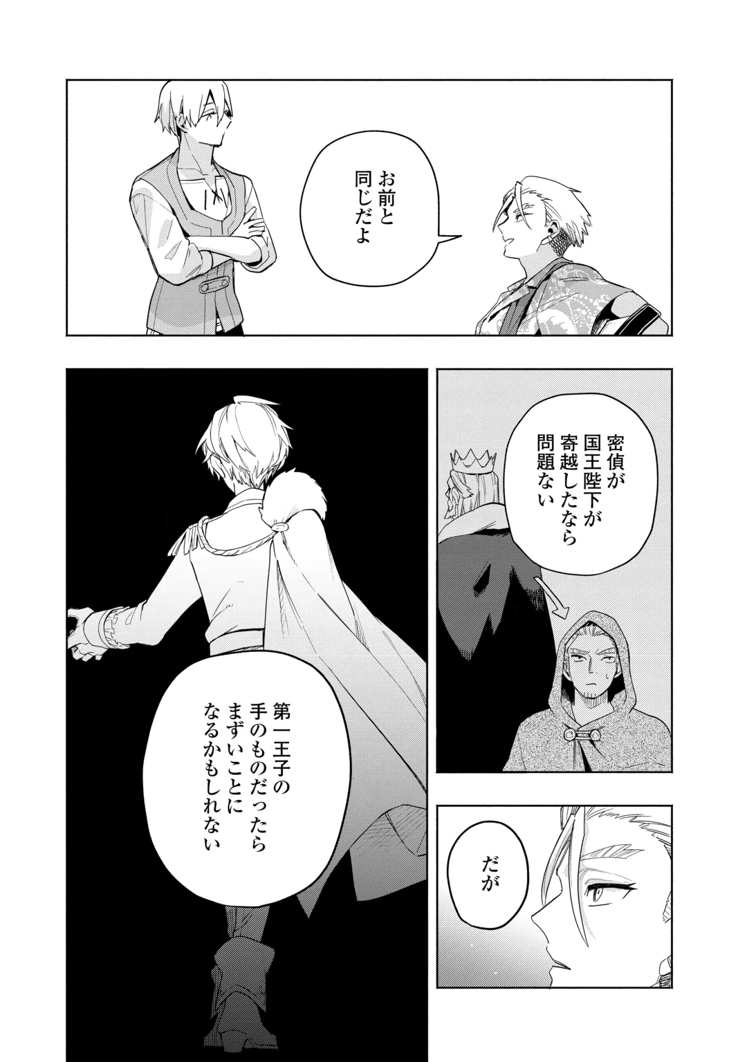 Watashi wo Tsuihou Shita Koto wo Koukai Shite Moraou Chapter 22 19ページ