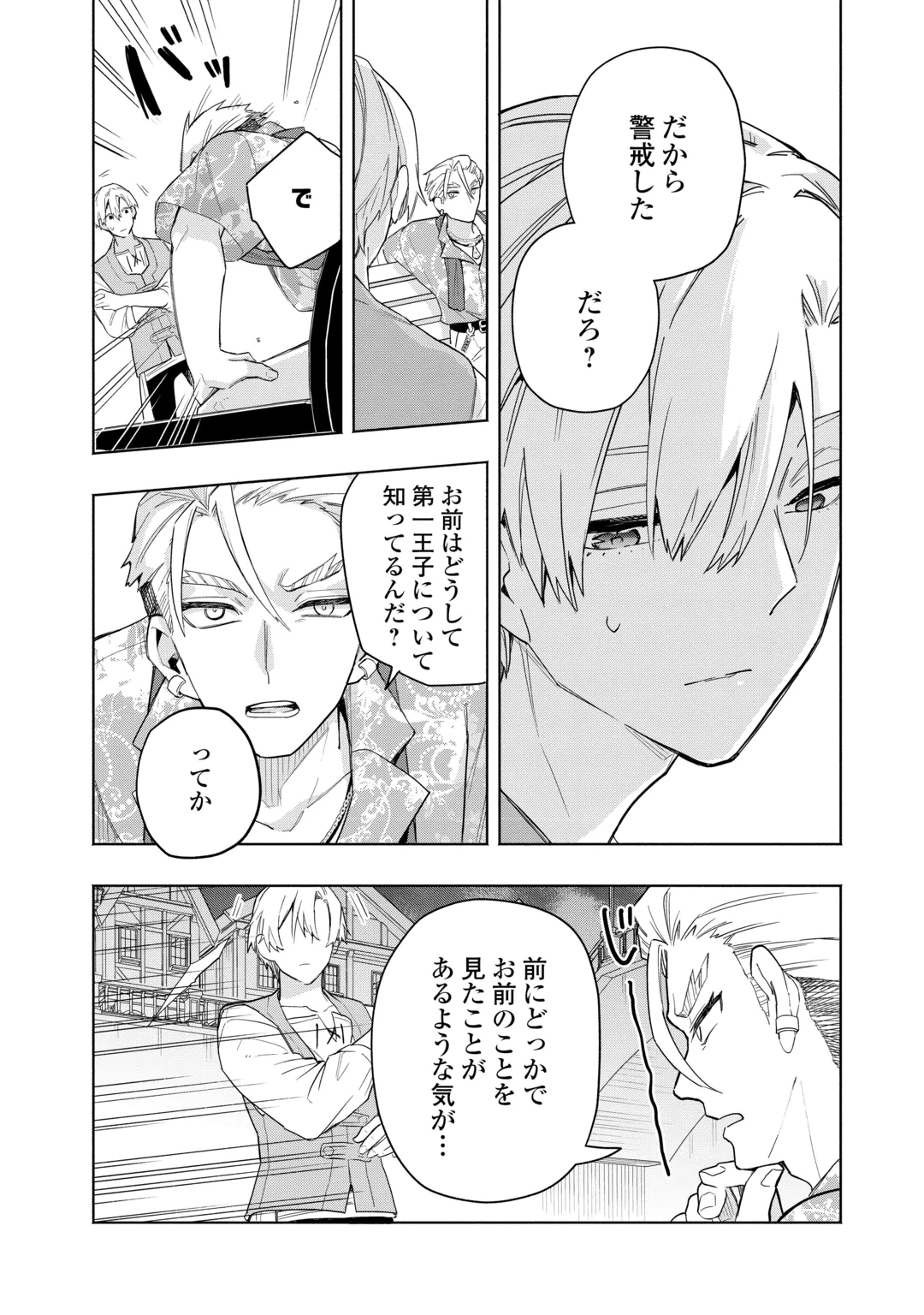 Watashi wo Tsuihou Shita Koto wo Koukai Shite Moraou Chapter 22 20ページ
