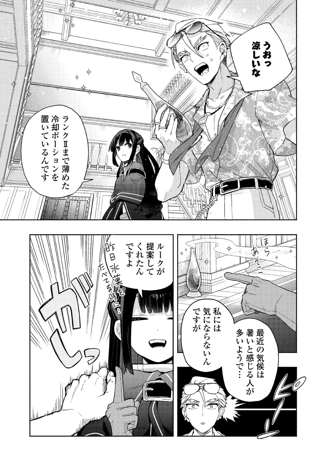 Watashi wo Tsuihou Shita Koto wo Koukai Shite Moraou Chapter 22 3ページ