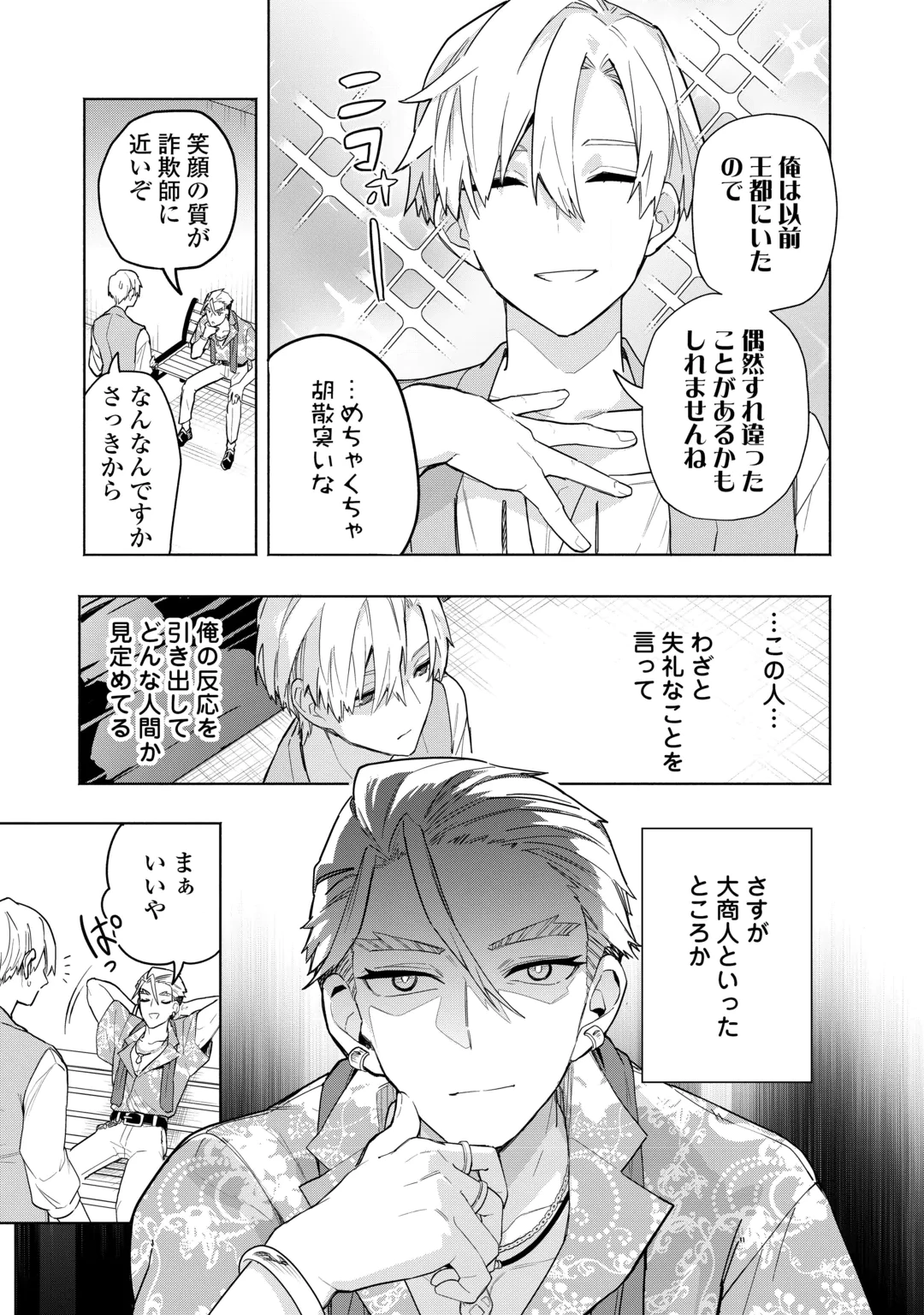 Watashi wo Tsuihou Shita Koto wo Koukai Shite Moraou Chapter 22 21ページ