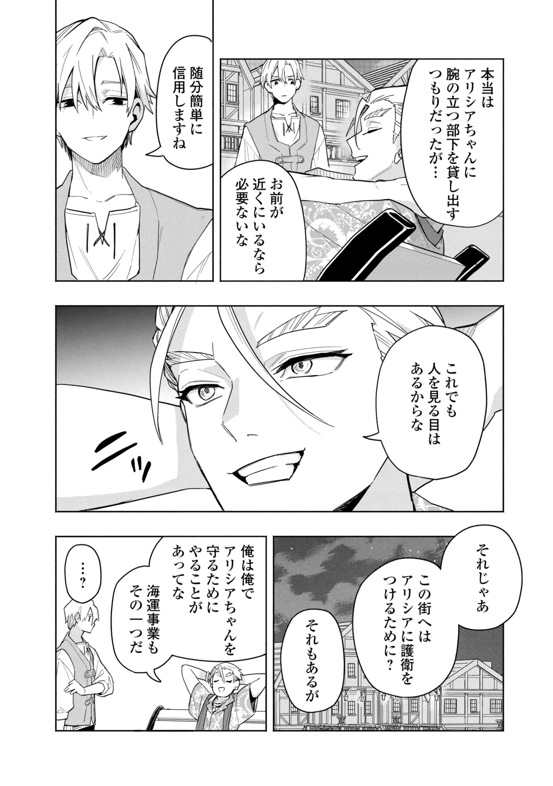 Watashi wo Tsuihou Shita Koto wo Koukai Shite Moraou Chapter 22 22ページ