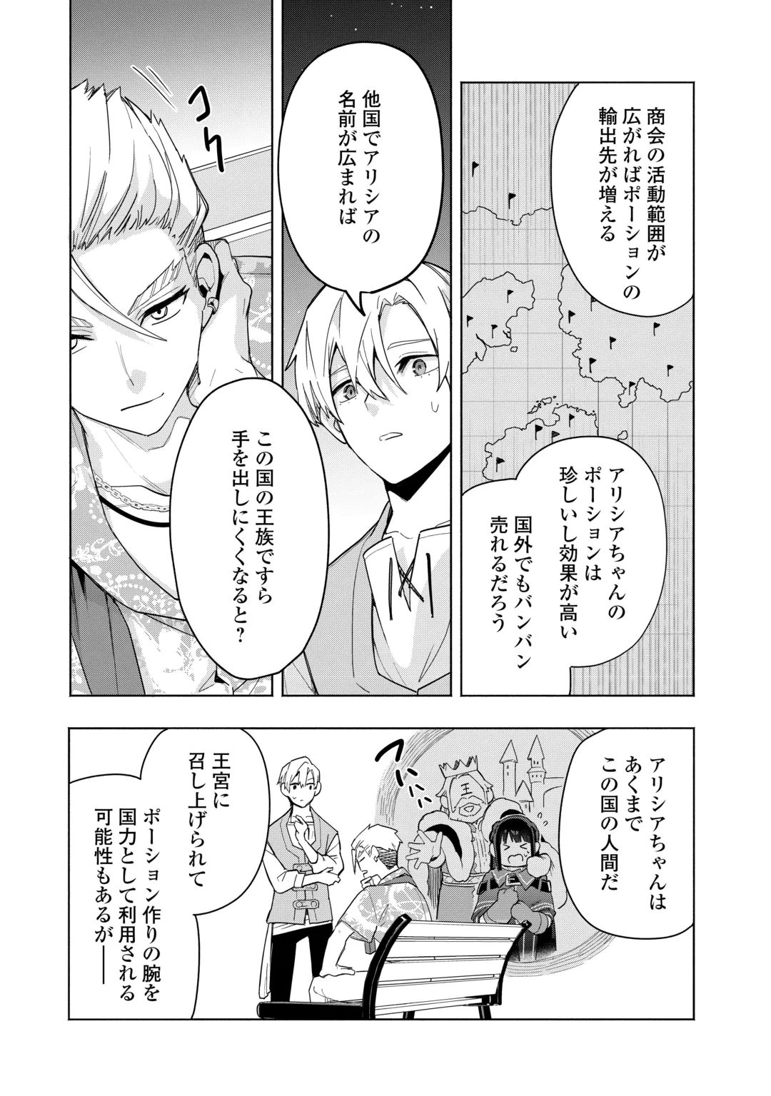 Watashi wo Tsuihou Shita Koto wo Koukai Shite Moraou Chapter 22 23ページ
