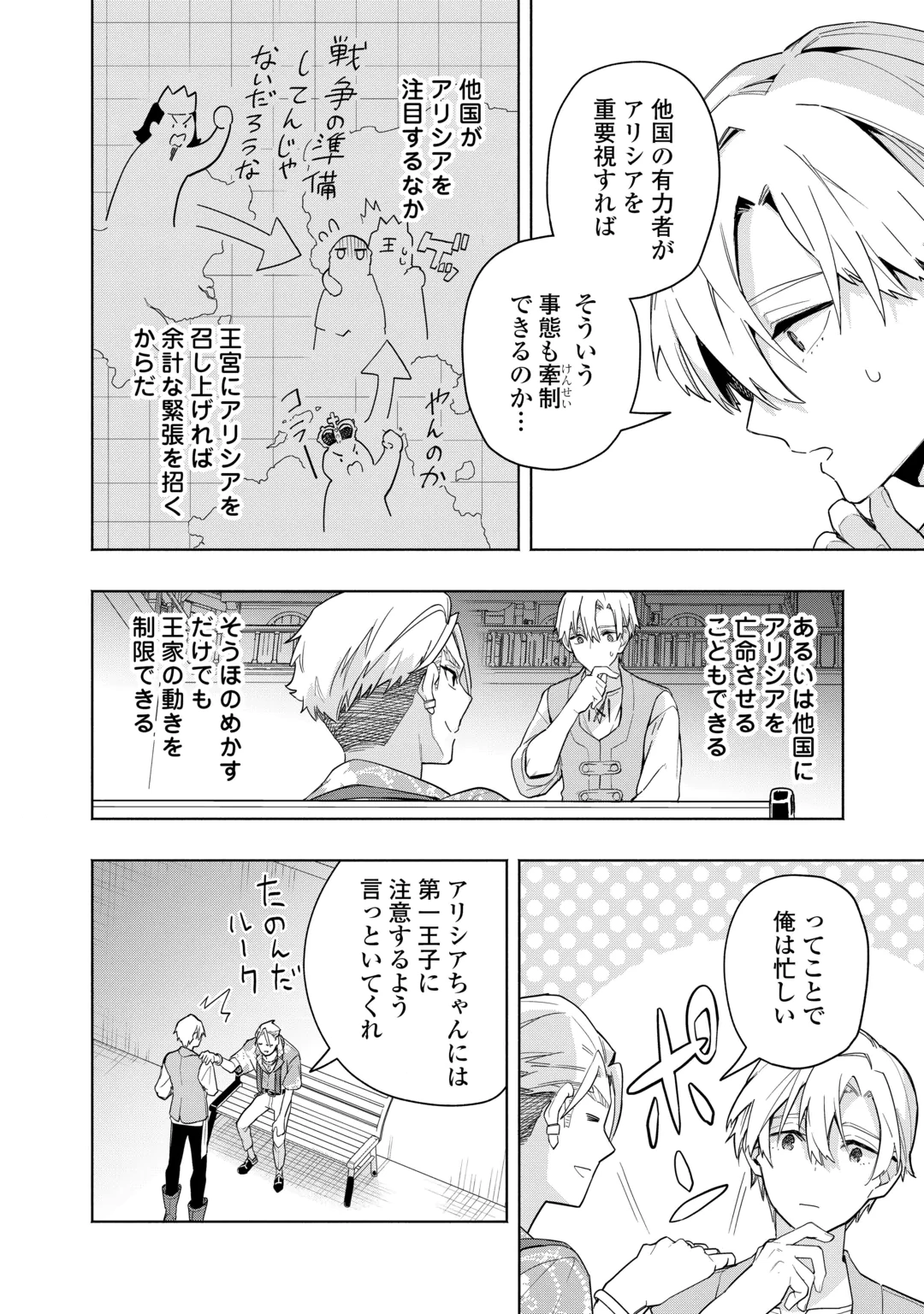 Watashi wo Tsuihou Shita Koto wo Koukai Shite Moraou Chapter 22 24ページ