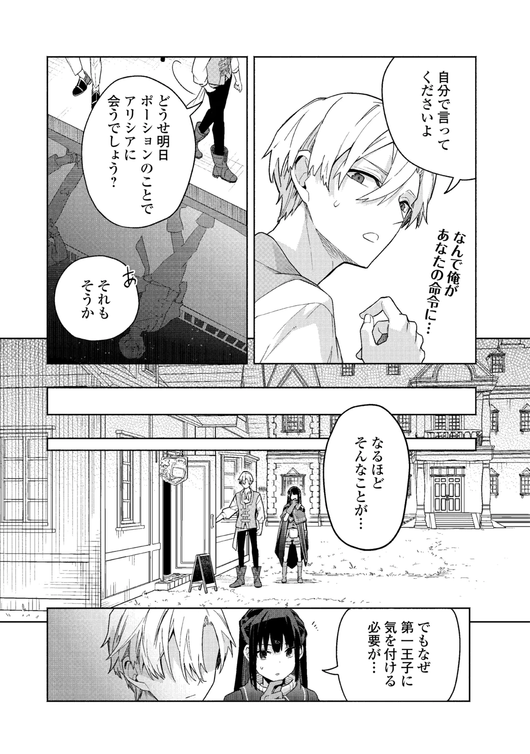 Watashi wo Tsuihou Shita Koto wo Koukai Shite Moraou Chapter 22 25ページ