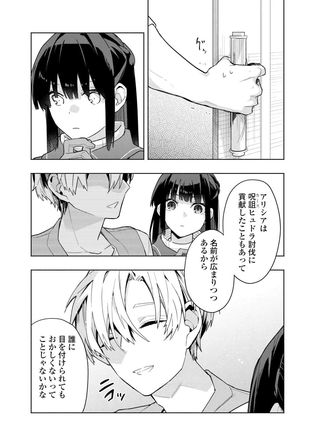 Watashi wo Tsuihou Shita Koto wo Koukai Shite Moraou Chapter 22 26ページ