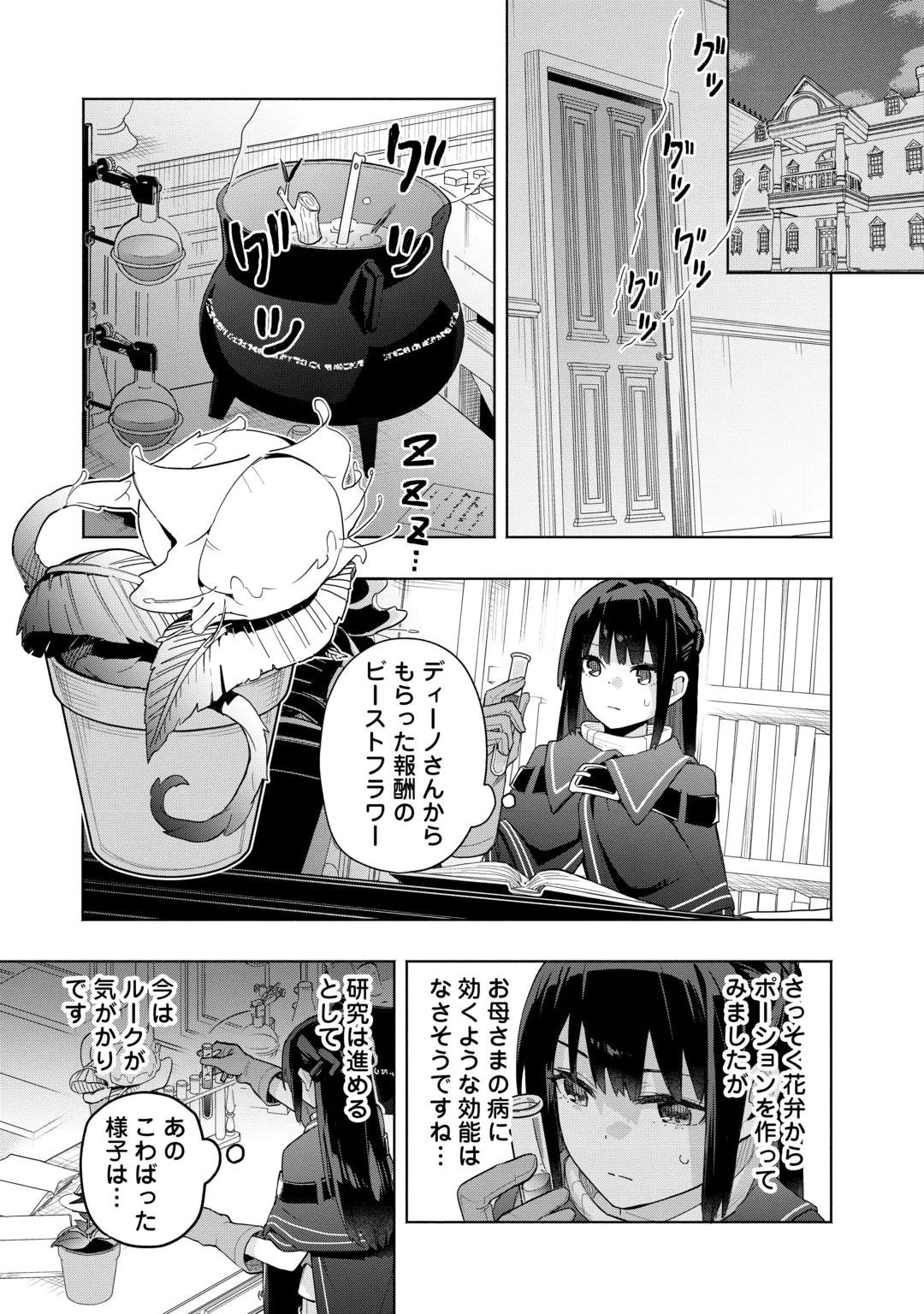 Watashi wo Tsuihou Shita Koto wo Koukai Shite Moraou Chapter 22 27ページ