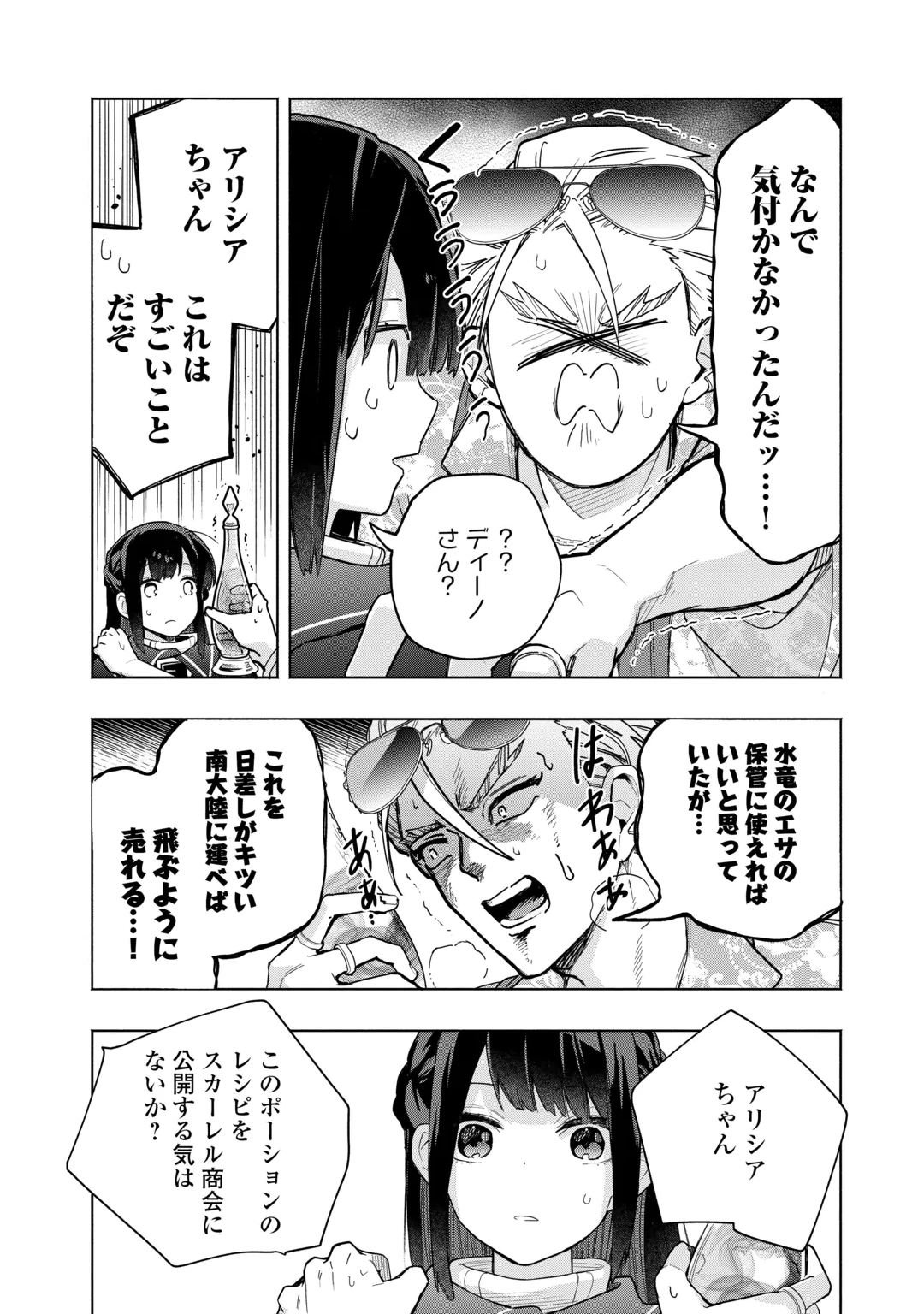 Watashi wo Tsuihou Shita Koto wo Koukai Shite Moraou Chapter 22 4ページ