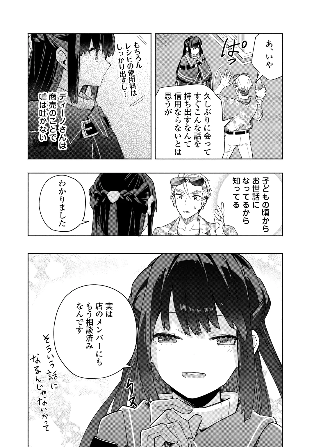 Watashi wo Tsuihou Shita Koto wo Koukai Shite Moraou Chapter 22 5ページ
