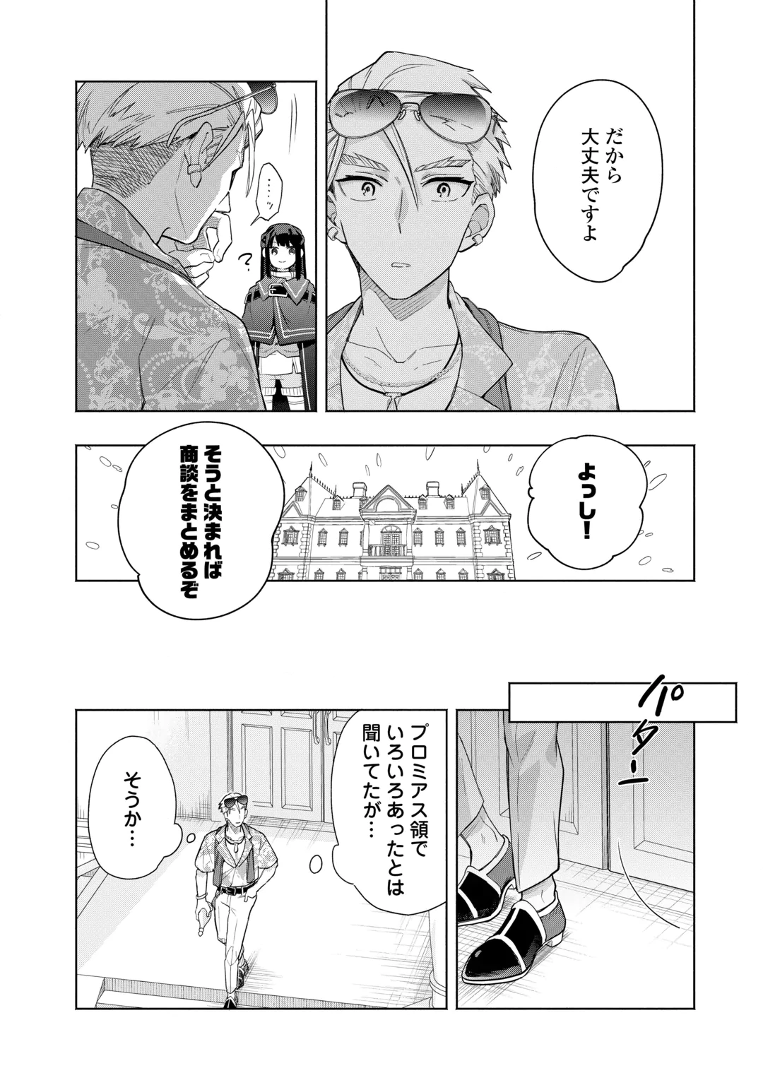 Watashi wo Tsuihou Shita Koto wo Koukai Shite Moraou Chapter 22 6ページ