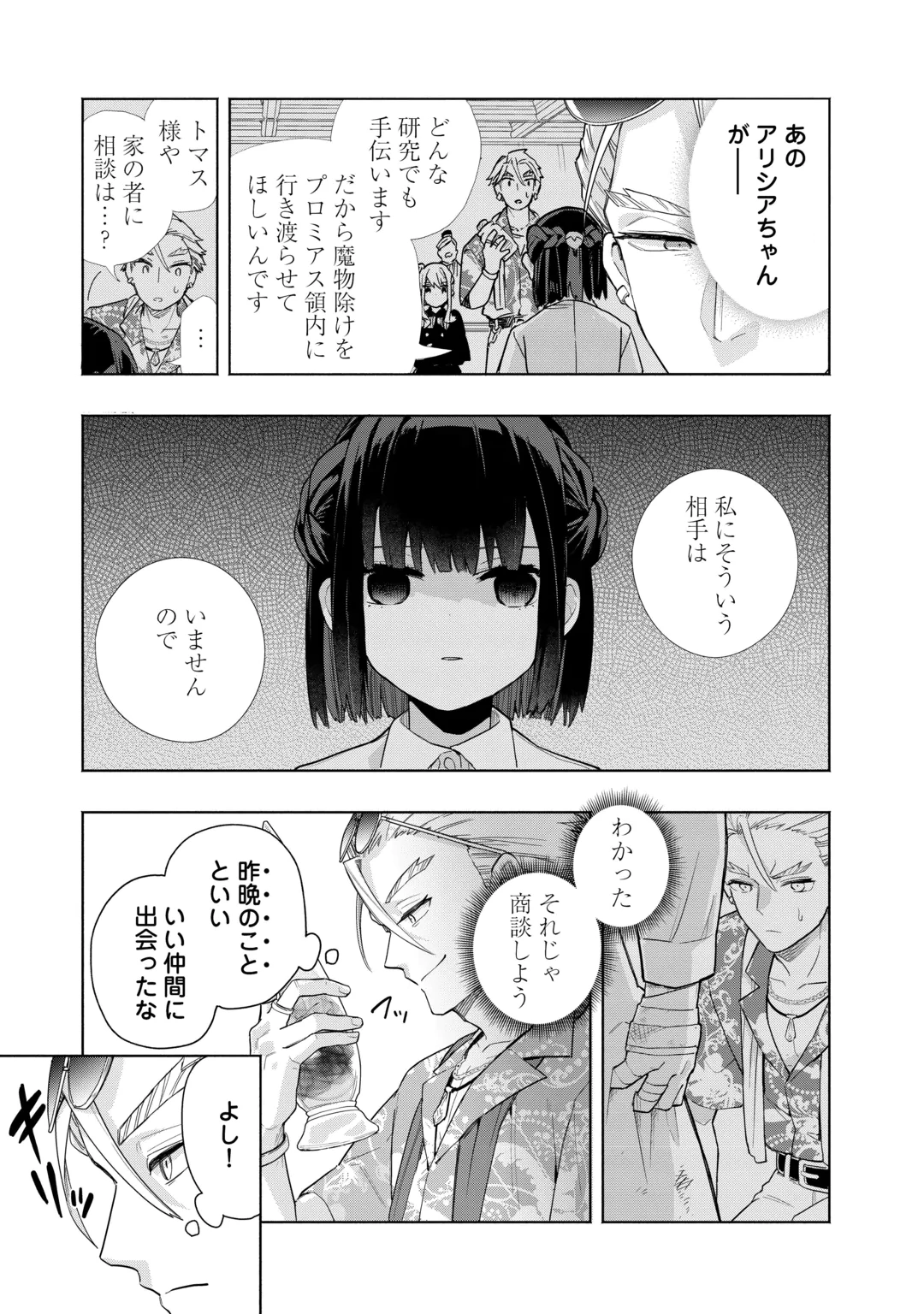 Watashi wo Tsuihou Shita Koto wo Koukai Shite Moraou Chapter 22 7ページ