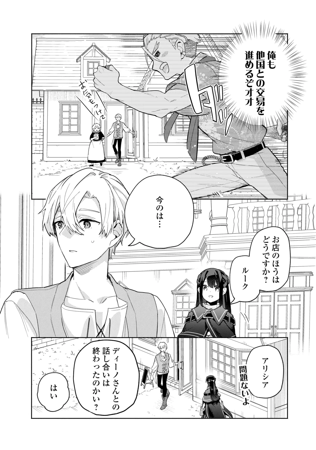 Watashi wo Tsuihou Shita Koto wo Koukai Shite Moraou Chapter 22 8ページ
