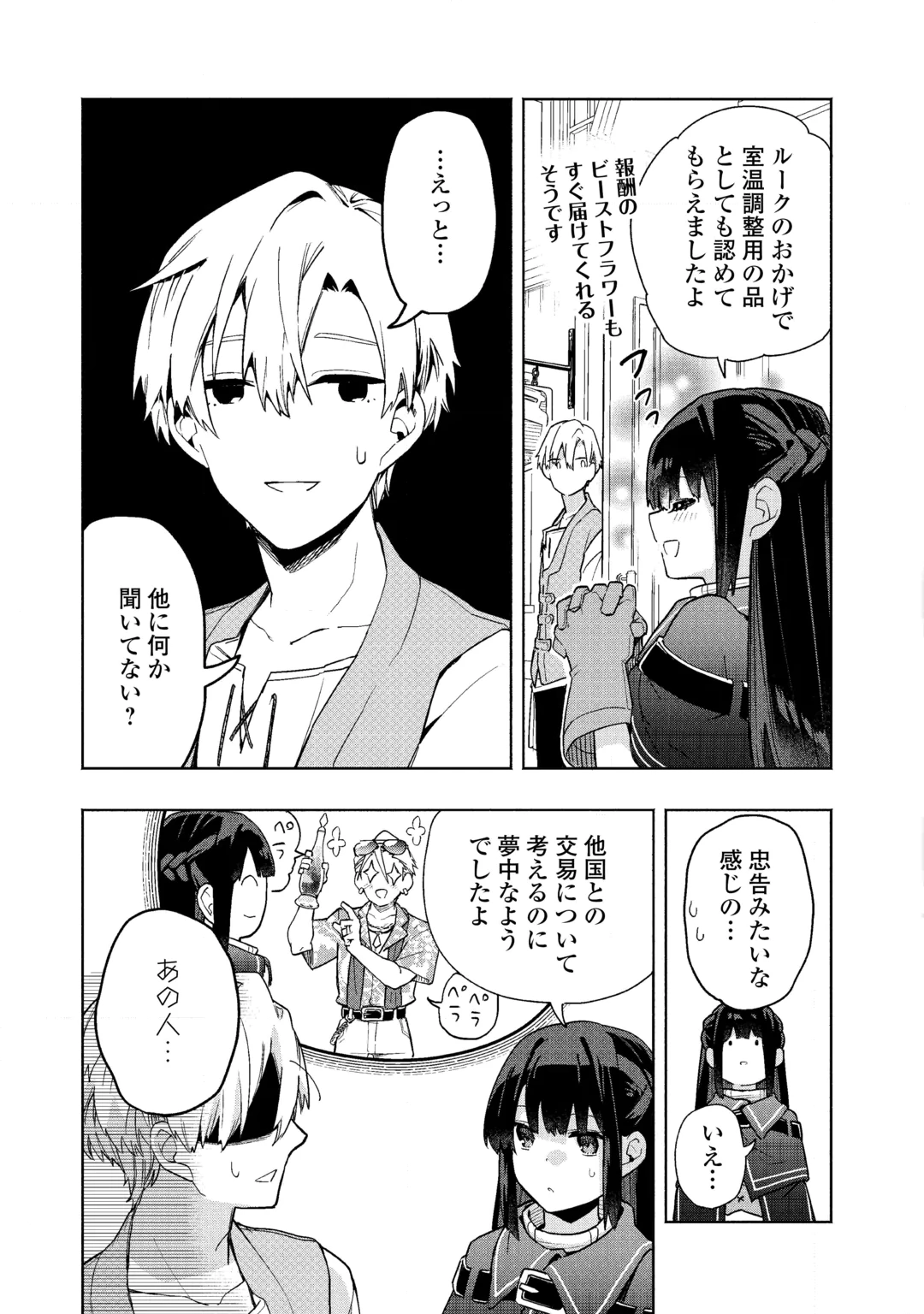 Watashi wo Tsuihou Shita Koto wo Koukai Shite Moraou Chapter 22 9ページ