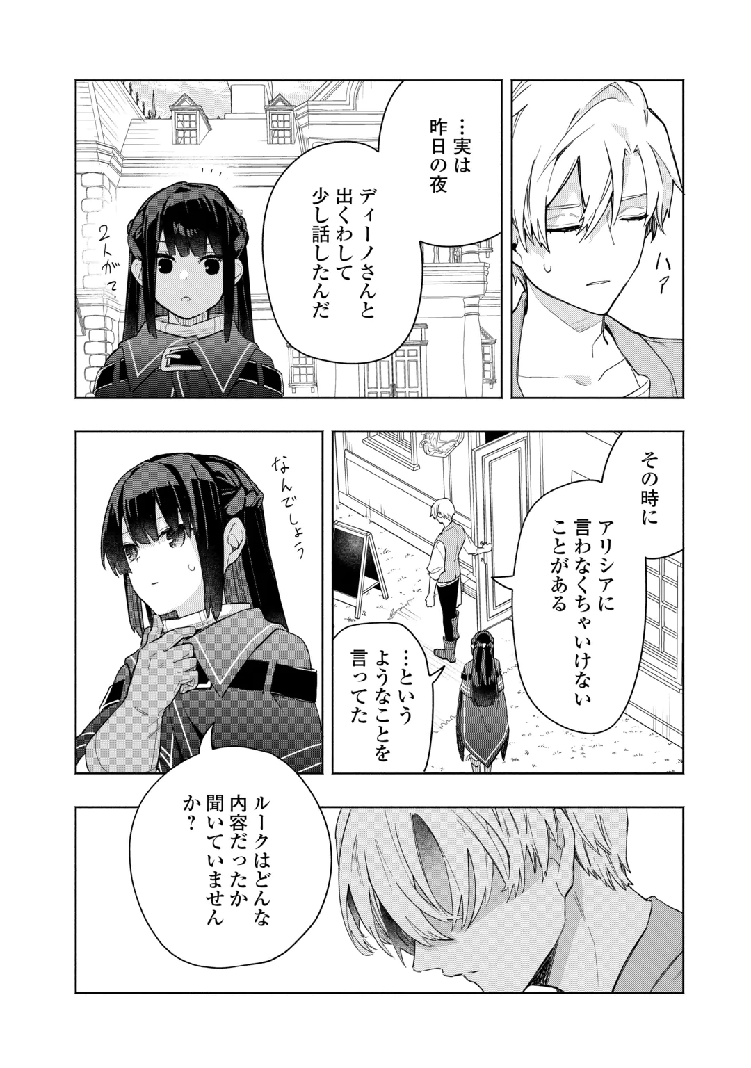 Watashi wo Tsuihou Shita Koto wo Koukai Shite Moraou Chapter 22 10ページ