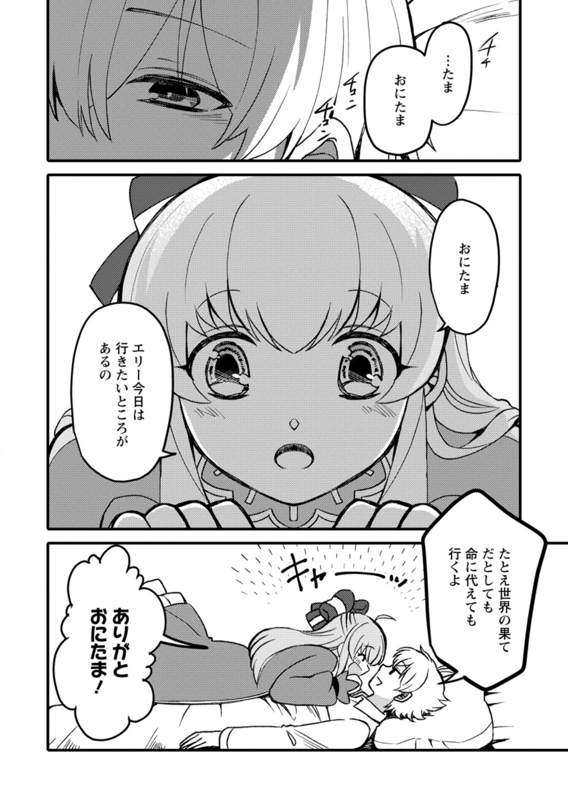 "Aru Teido (?) no Mahou no Sainou" de Kondokoso Isekai de Slow Life wo Okurimasu Chapter 29.51 2ページ