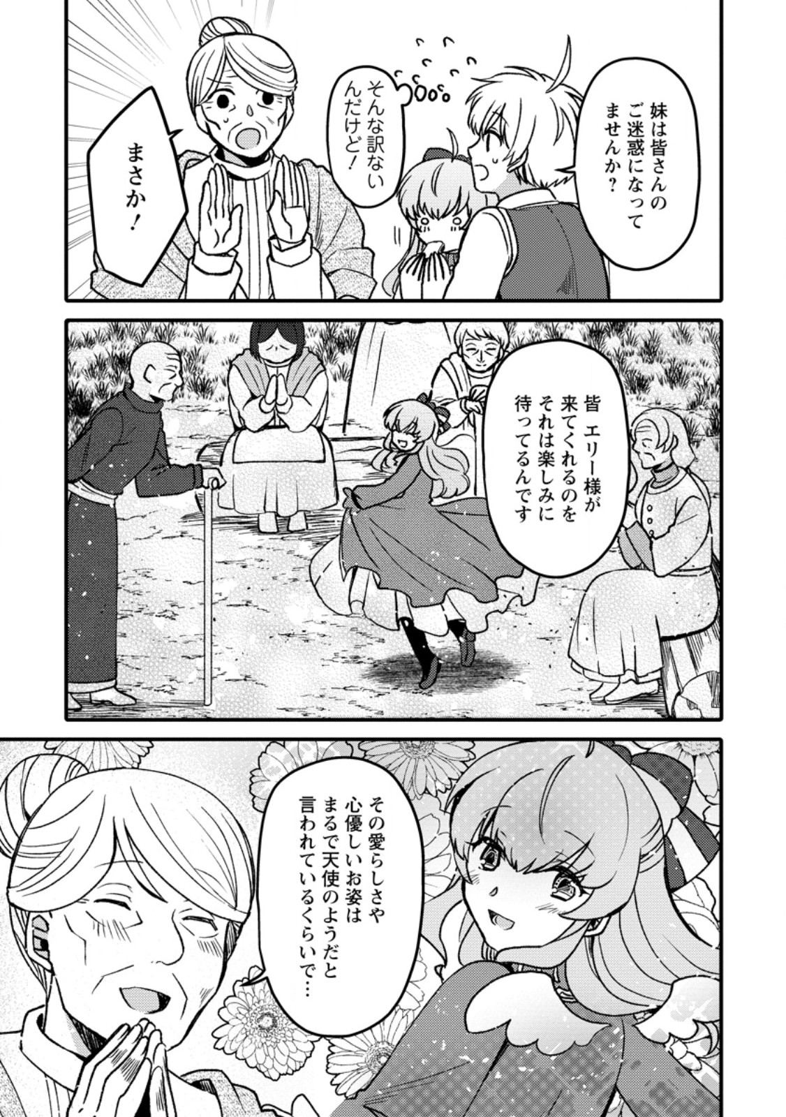 "Aru Teido (?) no Mahou no Sainou" de Kondokoso Isekai de Slow Life wo Okurimasu Chapter 29.51 11ページ