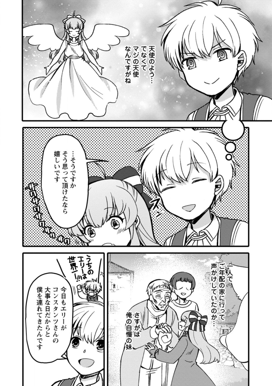 "Aru Teido (?) no Mahou no Sainou" de Kondokoso Isekai de Slow Life wo Okurimasu Chapter 29.51 12ページ