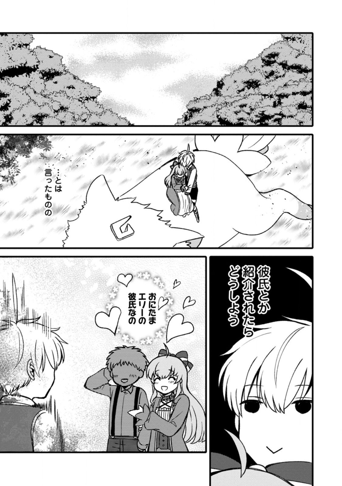 "Aru Teido (?) no Mahou no Sainou" de Kondokoso Isekai de Slow Life wo Okurimasu Chapter 29.51 3ページ