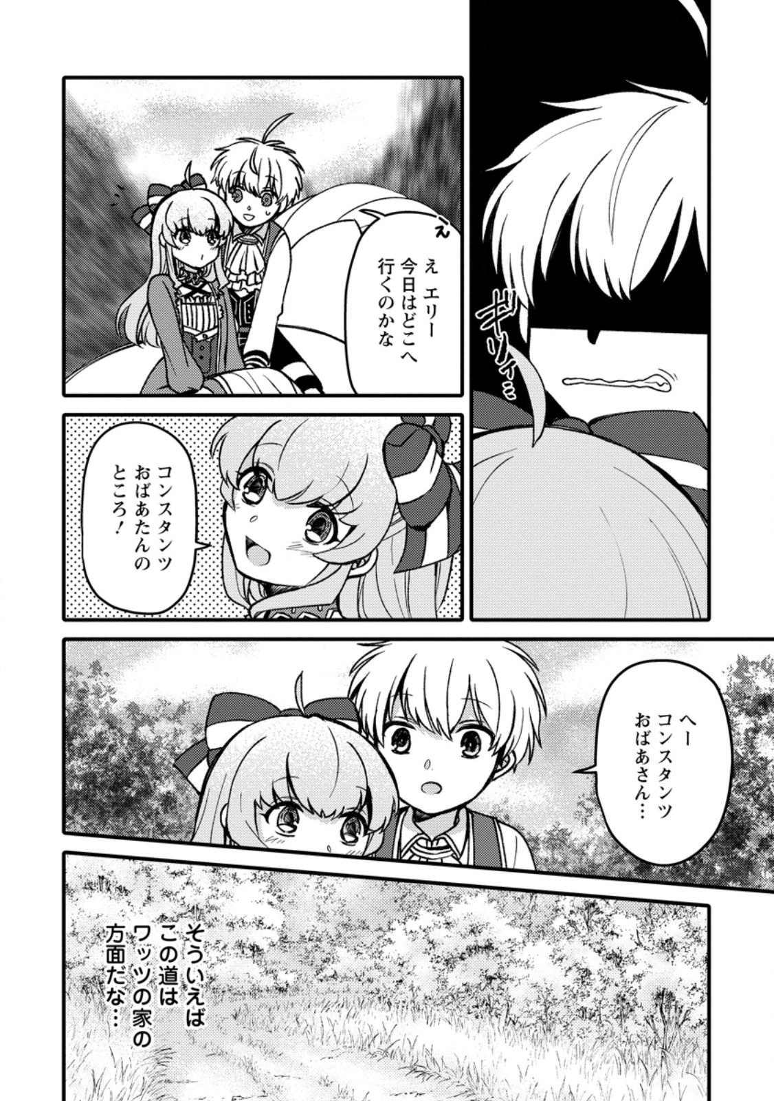 "Aru Teido (?) no Mahou no Sainou" de Kondokoso Isekai de Slow Life wo Okurimasu Chapter 29.51 4ページ