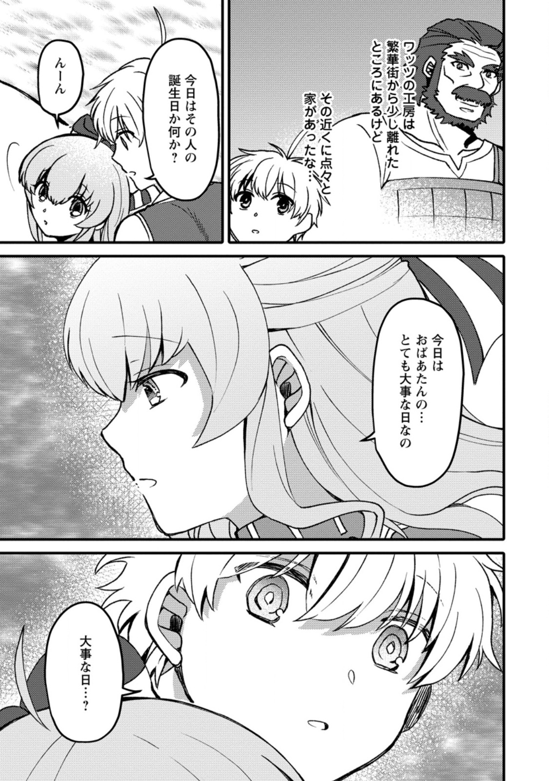 "Aru Teido (?) no Mahou no Sainou" de Kondokoso Isekai de Slow Life wo Okurimasu Chapter 29.51 5ページ