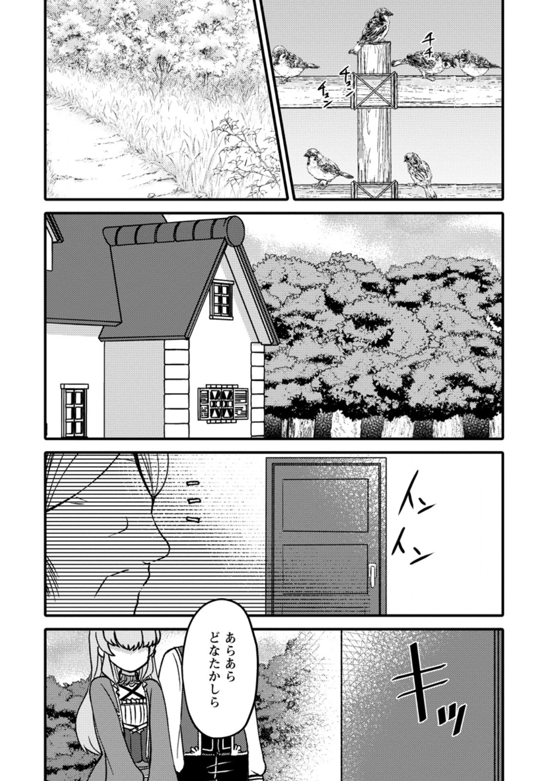 "Aru Teido (?) no Mahou no Sainou" de Kondokoso Isekai de Slow Life wo Okurimasu Chapter 29.51 6ページ