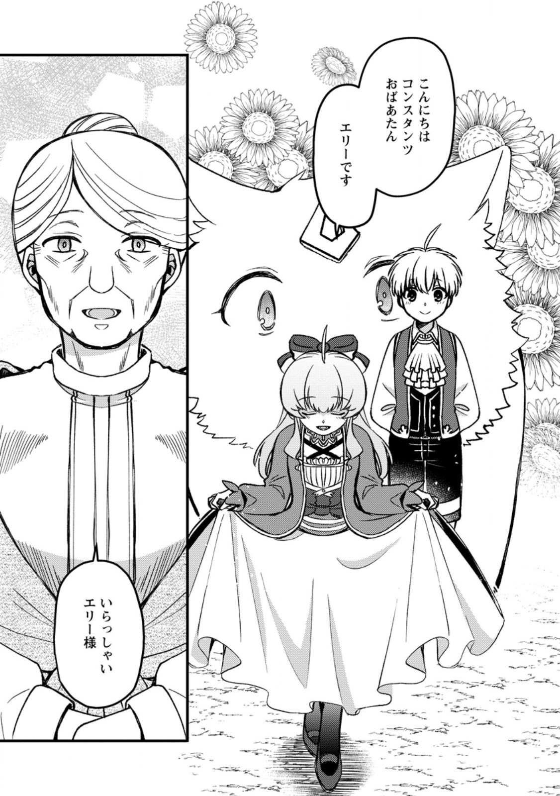 "Aru Teido (?) no Mahou no Sainou" de Kondokoso Isekai de Slow Life wo Okurimasu Chapter 29.51 7ページ