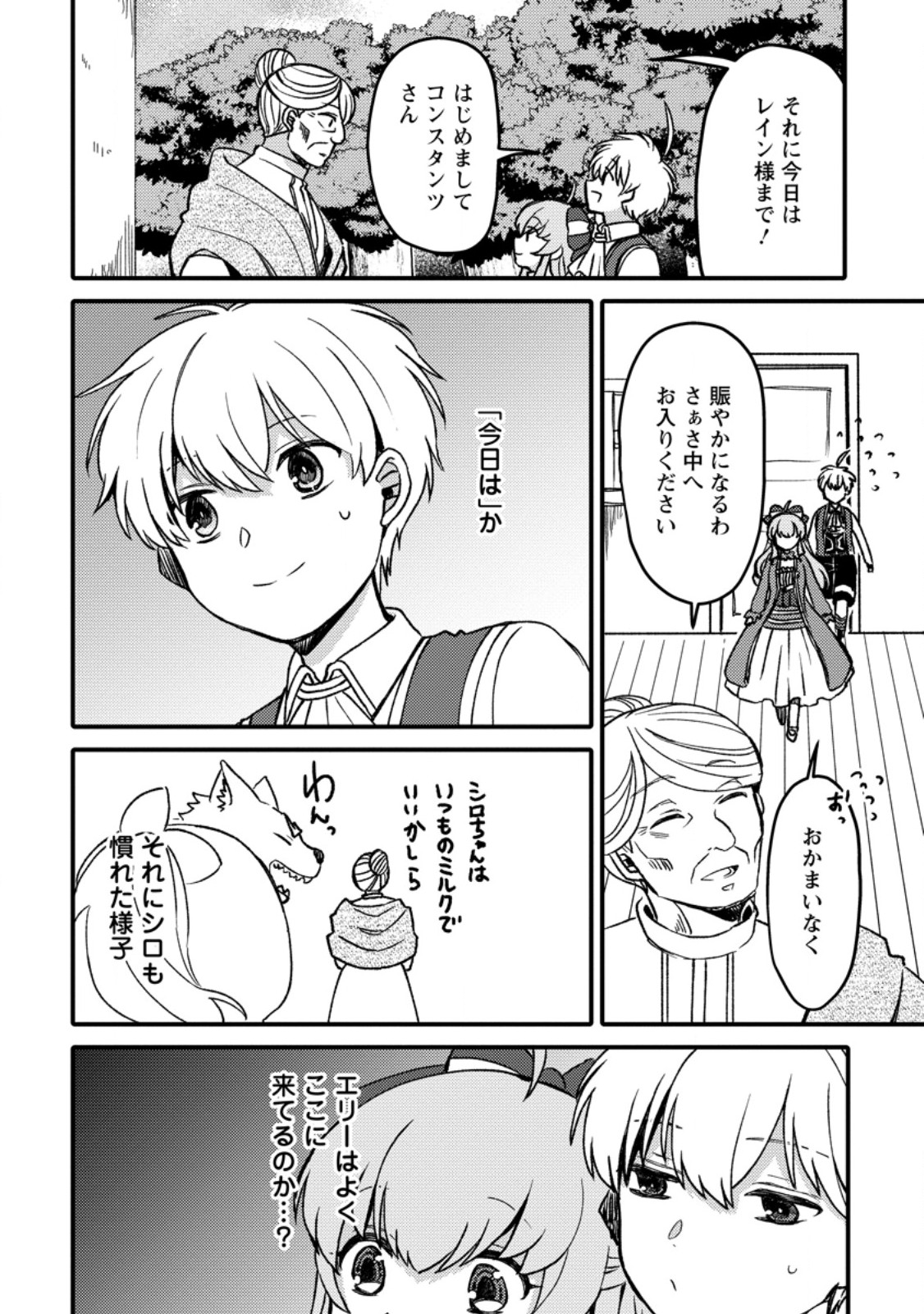 "Aru Teido (?) no Mahou no Sainou" de Kondokoso Isekai de Slow Life wo Okurimasu Chapter 29.51 8ページ