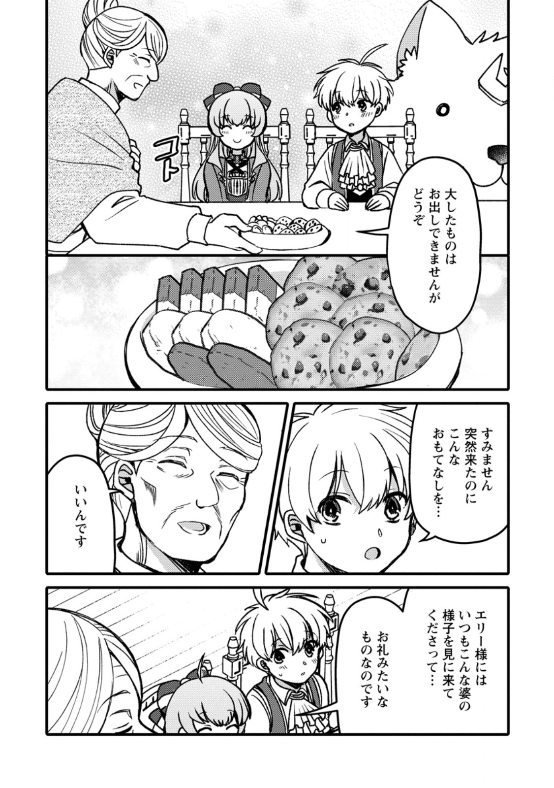 "Aru Teido (?) no Mahou no Sainou" de Kondokoso Isekai de Slow Life wo Okurimasu Chapter 29.51 9ページ