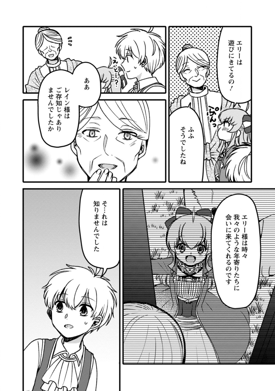 "Aru Teido (?) no Mahou no Sainou" de Kondokoso Isekai de Slow Life wo Okurimasu Chapter 29.51 10ページ
