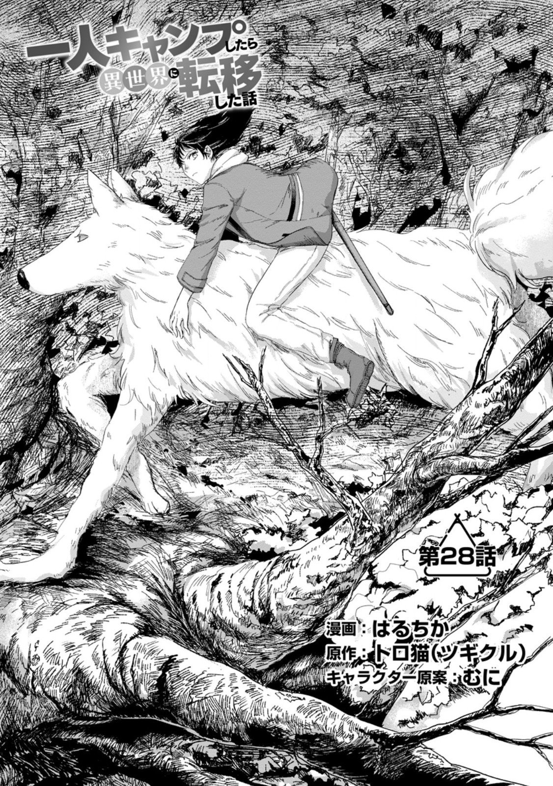 Hitori Camp shitara Isekai ni Teni shita Hanashi Chapter 28.1 1ページ