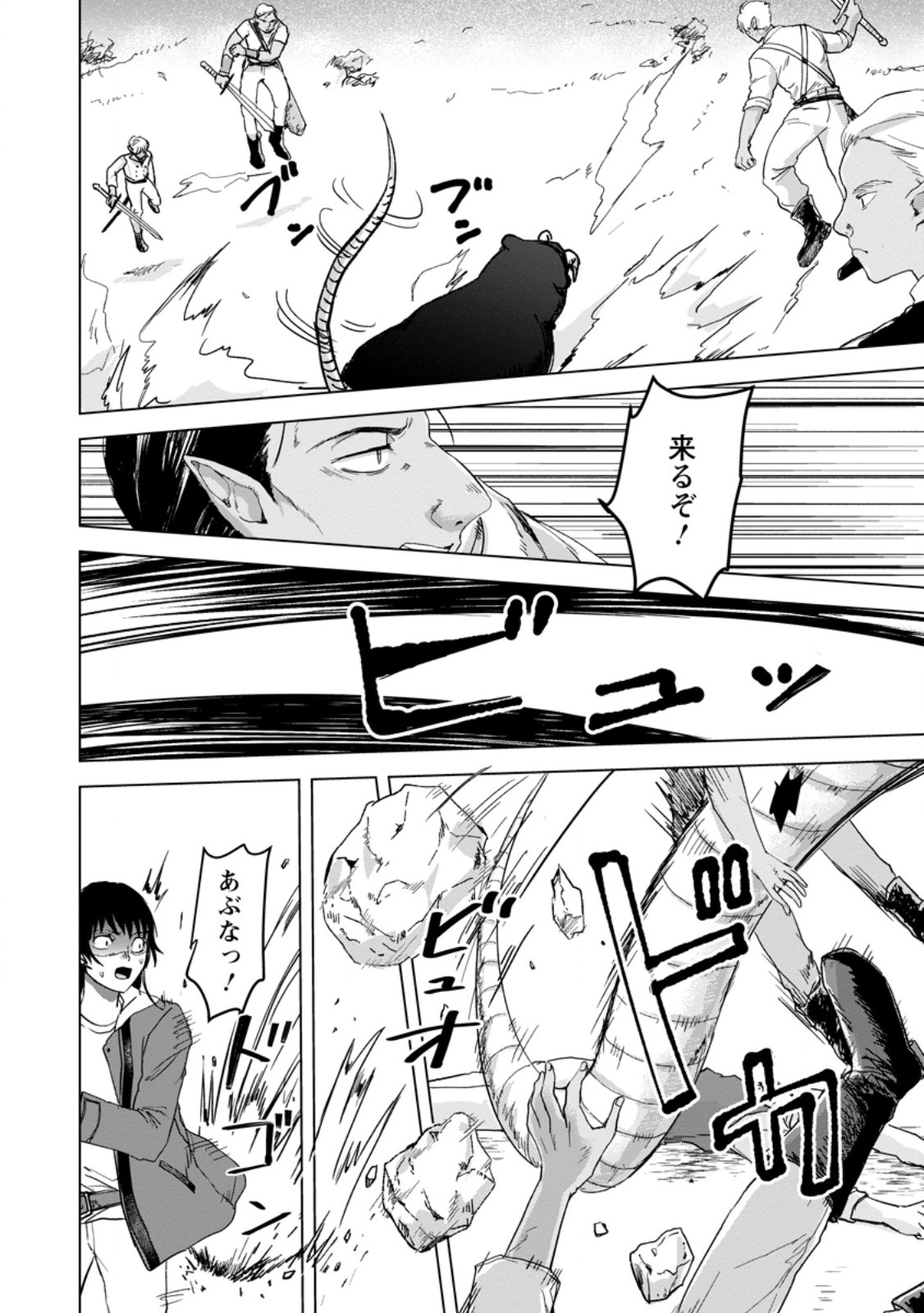 Hitori Camp shitara Isekai ni Teni shita Hanashi Chapter 28.1 2ページ