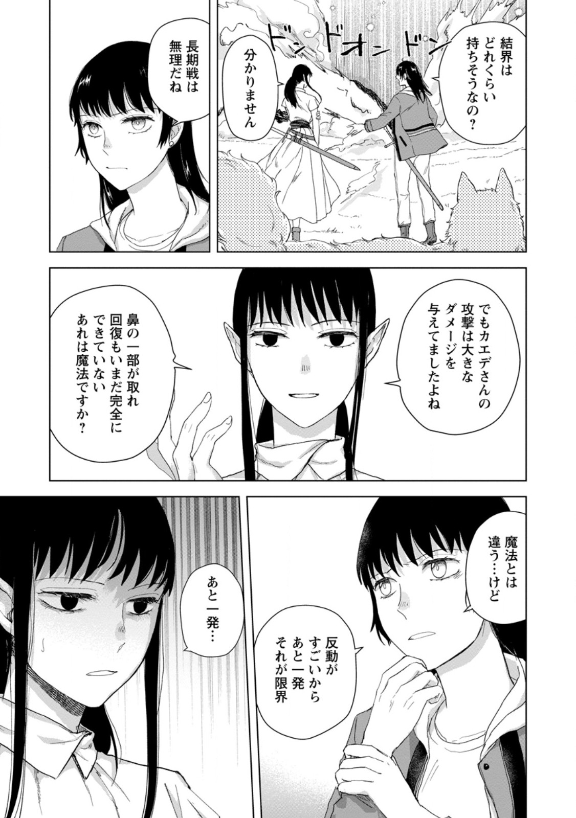 Hitori Camp shitara Isekai ni Teni shita Hanashi Chapter 28.1 11ページ