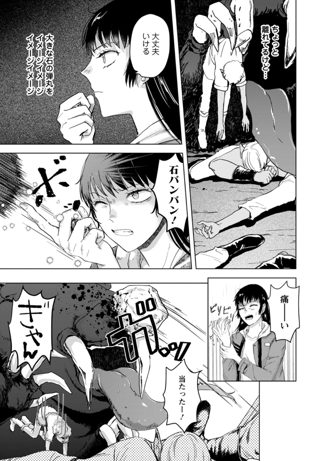 Hitori Camp shitara Isekai ni Teni shita Hanashi Chapter 28.1 3ページ