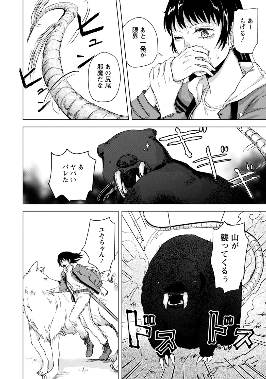 Hitori Camp shitara Isekai ni Teni shita Hanashi Chapter 28.1 4ページ