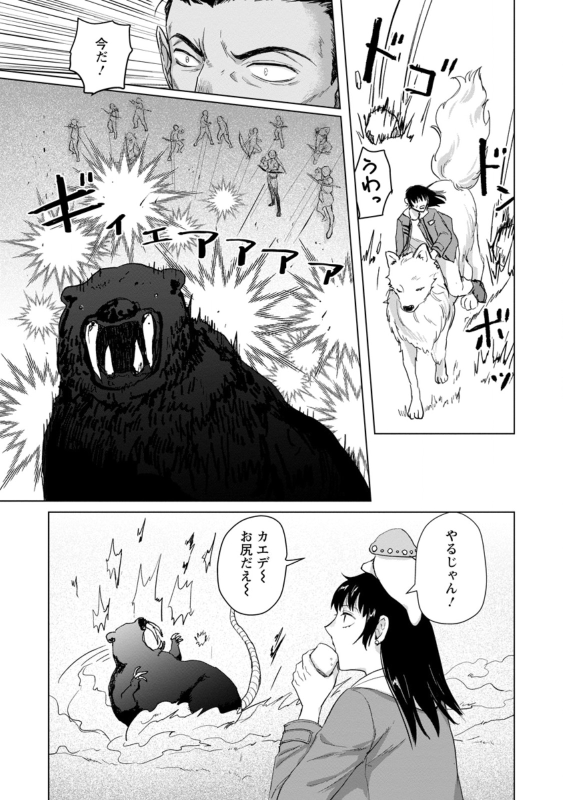 Hitori Camp shitara Isekai ni Teni shita Hanashi Chapter 28.1 5ページ
