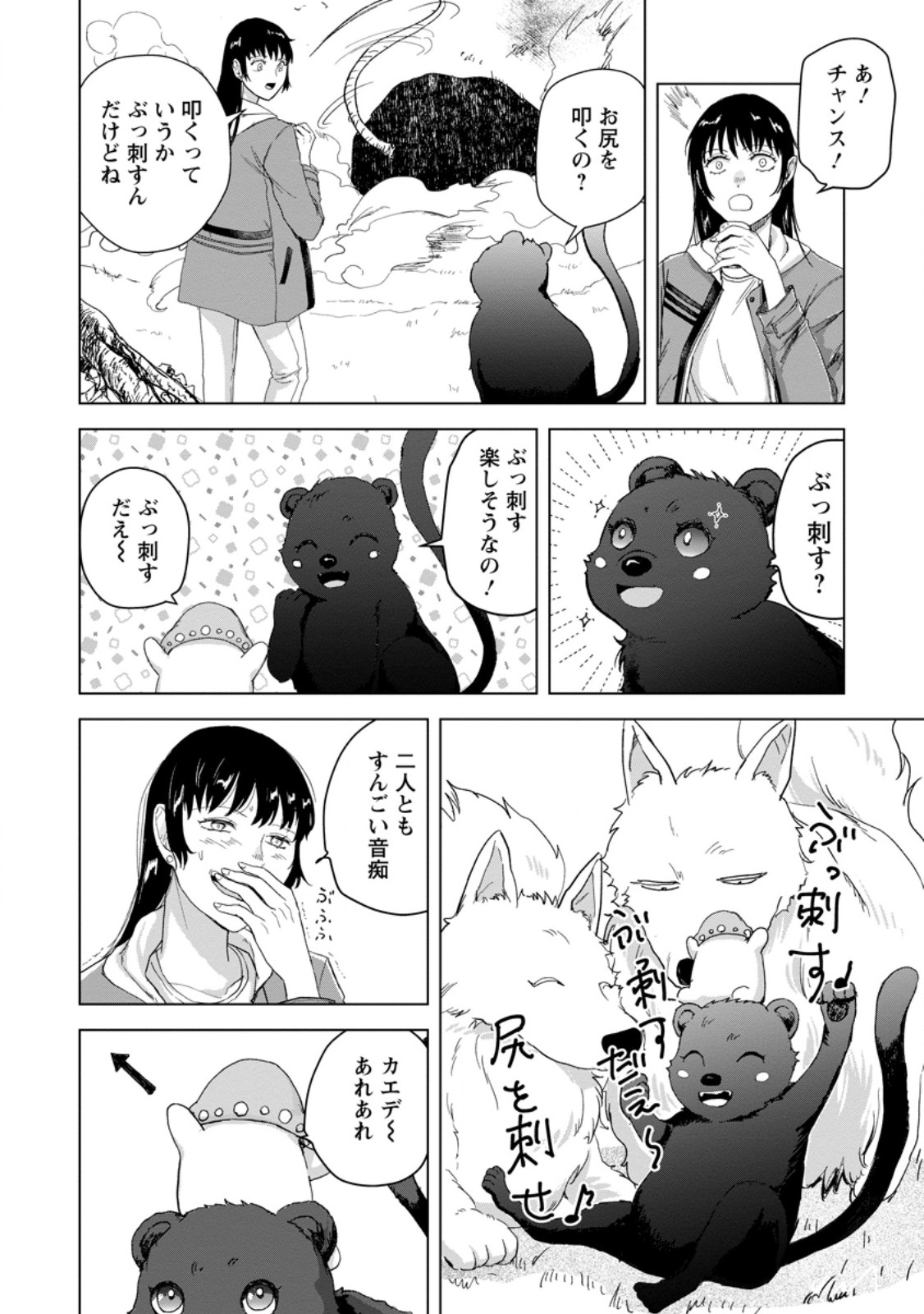 Hitori Camp shitara Isekai ni Teni shita Hanashi Chapter 28.1 6ページ