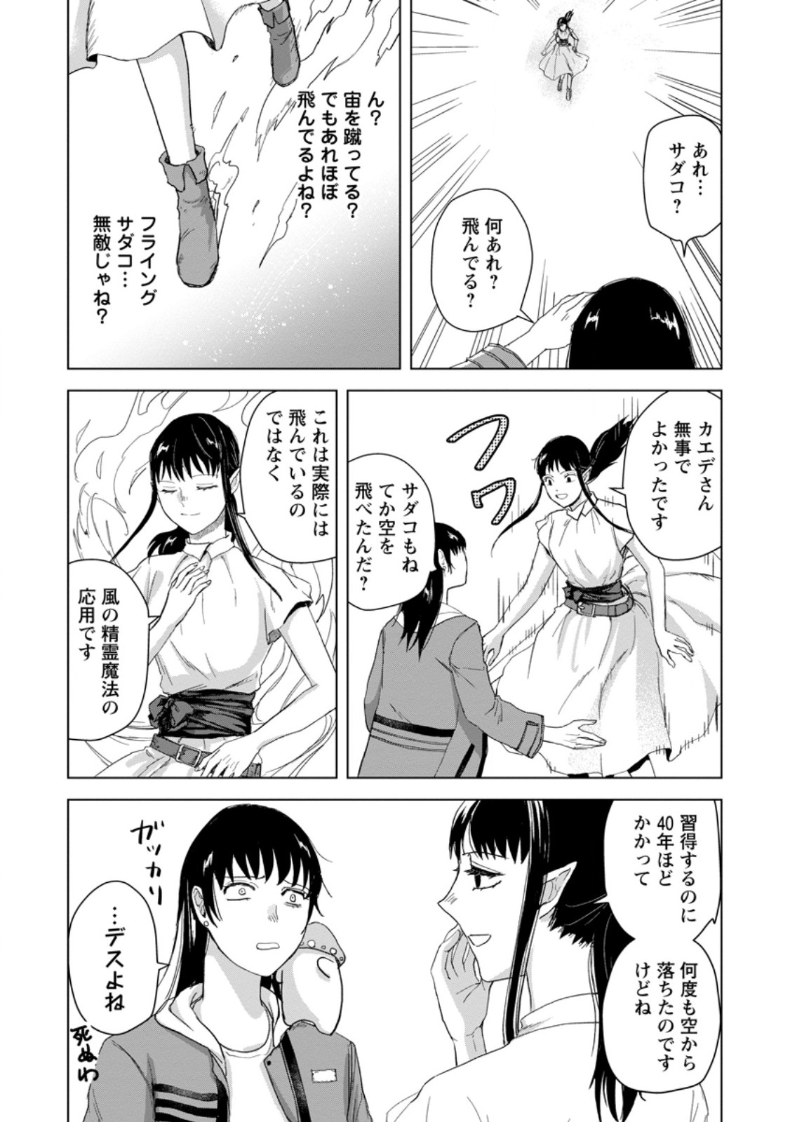 Hitori Camp shitara Isekai ni Teni shita Hanashi Chapter 28.1 7ページ