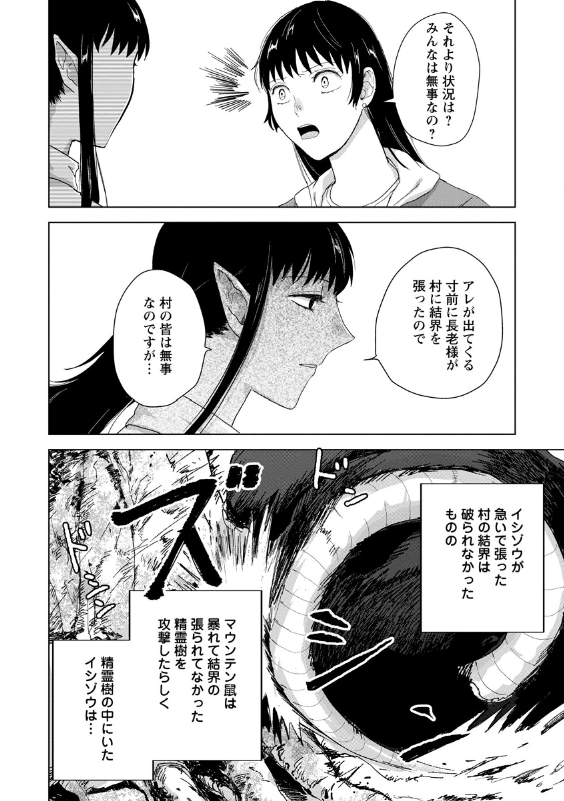Hitori Camp shitara Isekai ni Teni shita Hanashi Chapter 28.1 8ページ