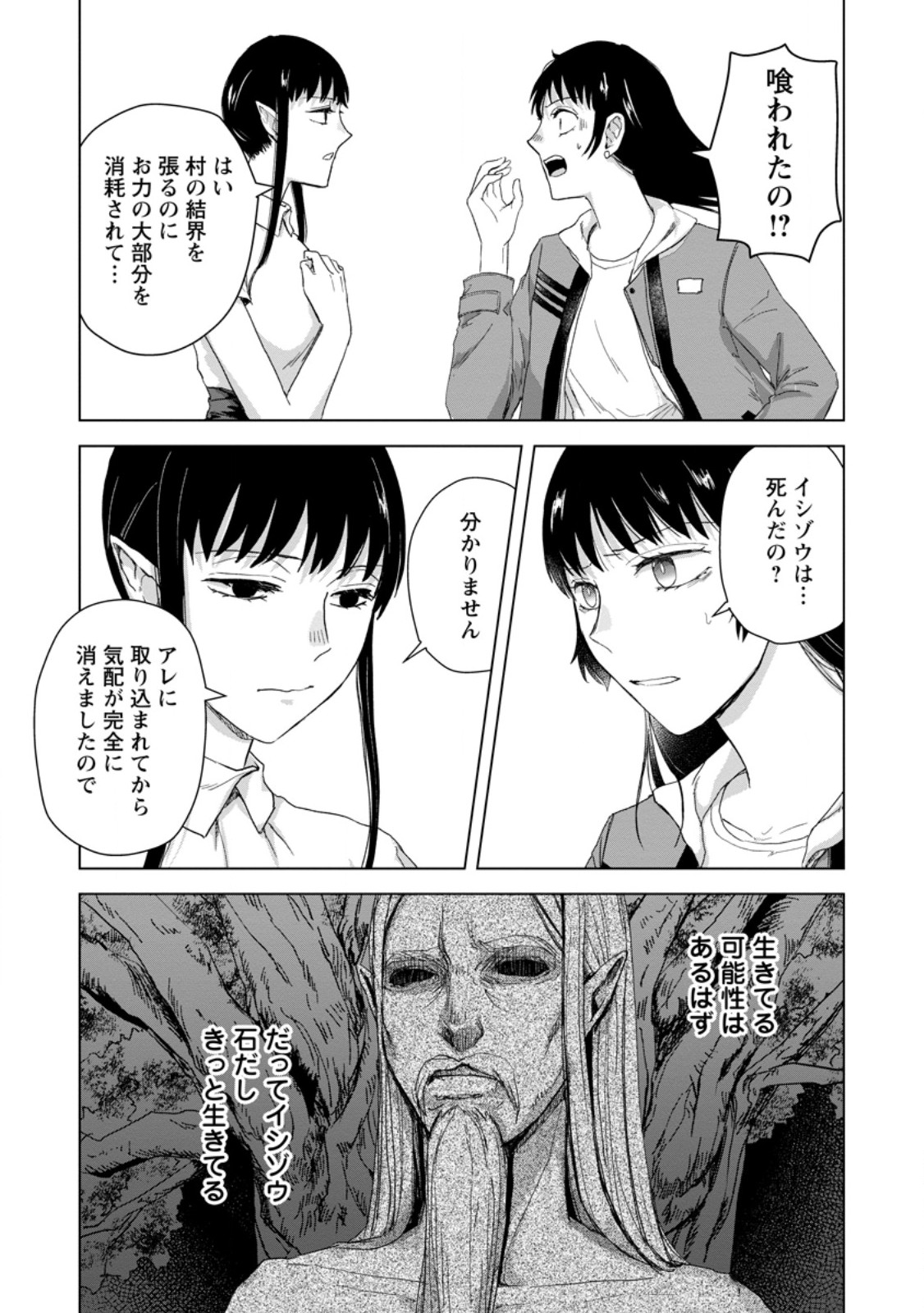 Hitori Camp shitara Isekai ni Teni shita Hanashi Chapter 28.1 9ページ