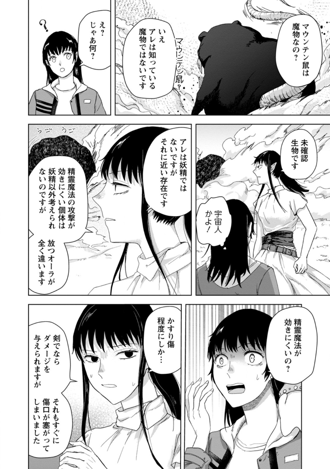 Hitori Camp shitara Isekai ni Teni shita Hanashi Chapter 28.1 10ページ