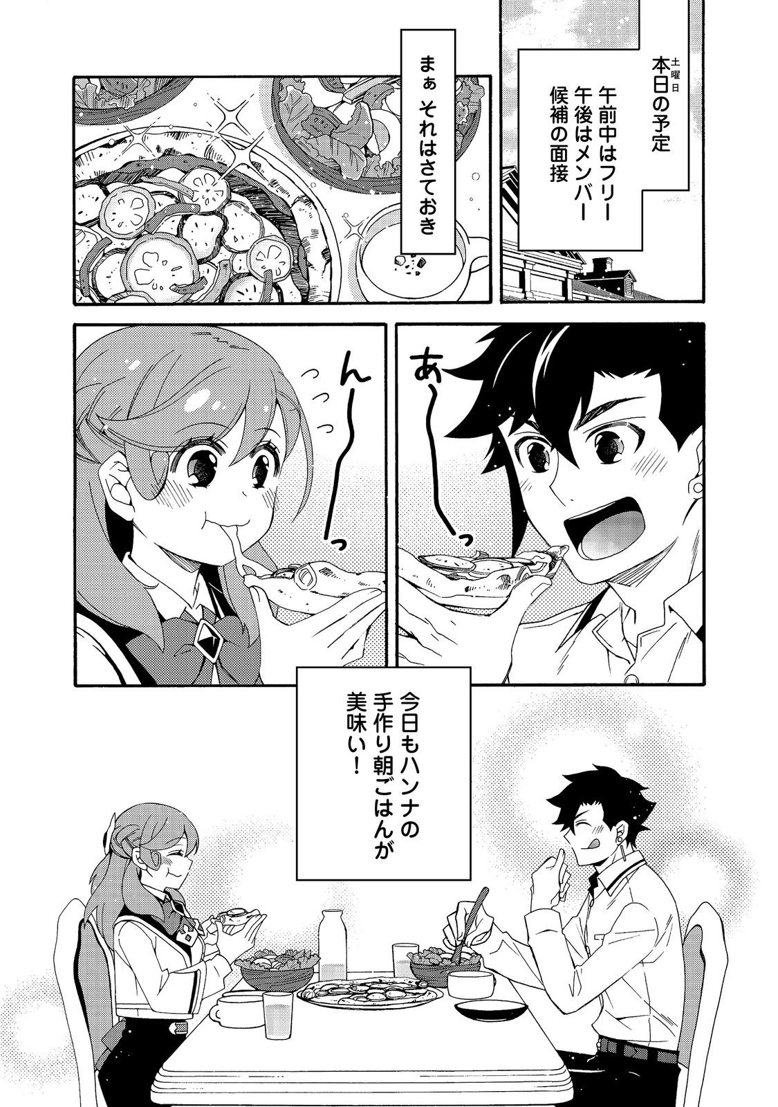 Game Sekai Tensei "Dankatsu" ~Gamer wa "Dungeon Shuukatsu no Susume" o "Hajime kara" Play suru~ @COMIC Chapter 32 1ページ