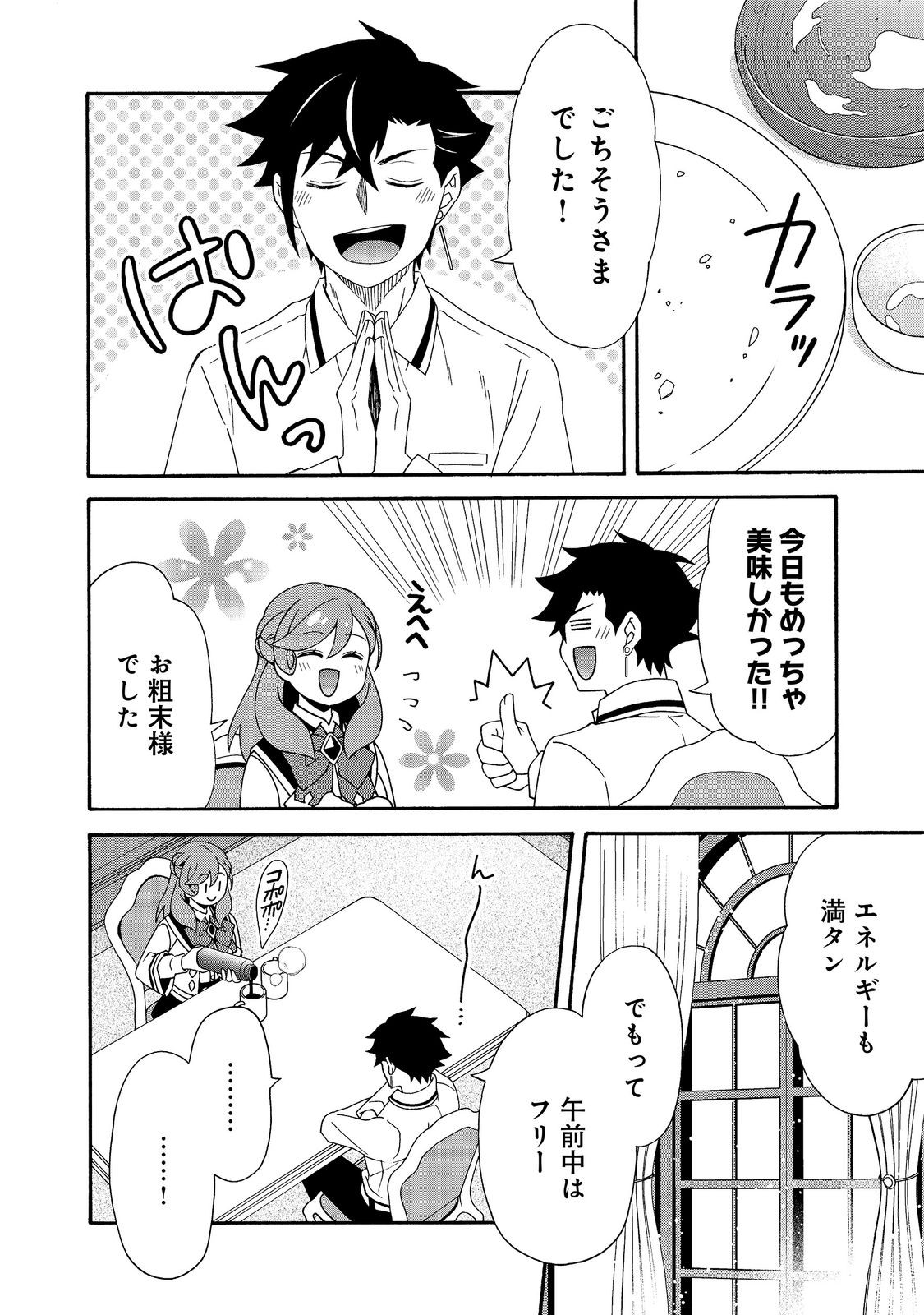Game Sekai Tensei "Dankatsu" ~Gamer wa "Dungeon Shuukatsu no Susume" o "Hajime kara" Play suru~ @COMIC Chapter 32 2ページ