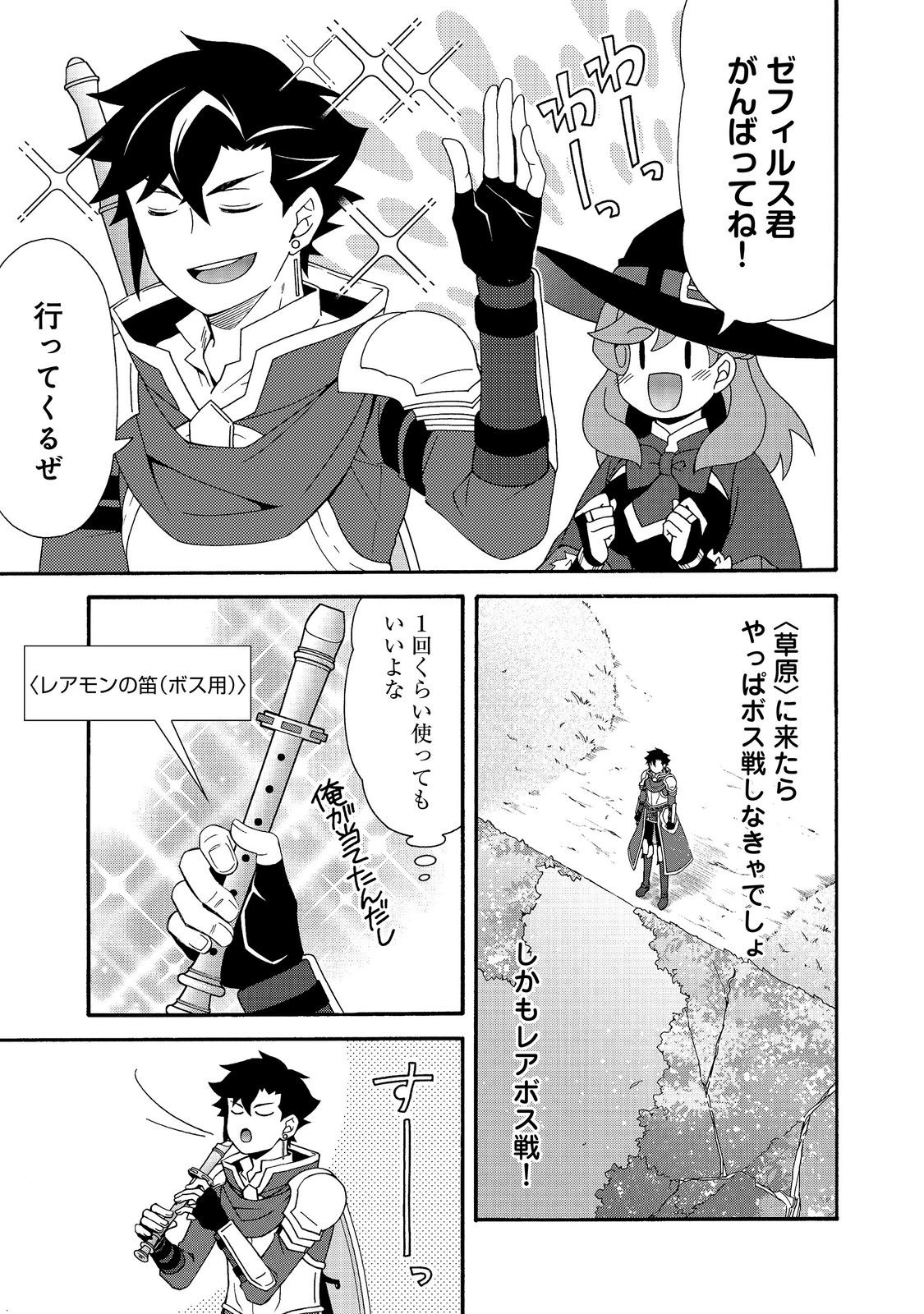 Game Sekai Tensei "Dankatsu" ~Gamer wa "Dungeon Shuukatsu no Susume" o "Hajime kara" Play suru~ @COMIC Chapter 32 11ページ