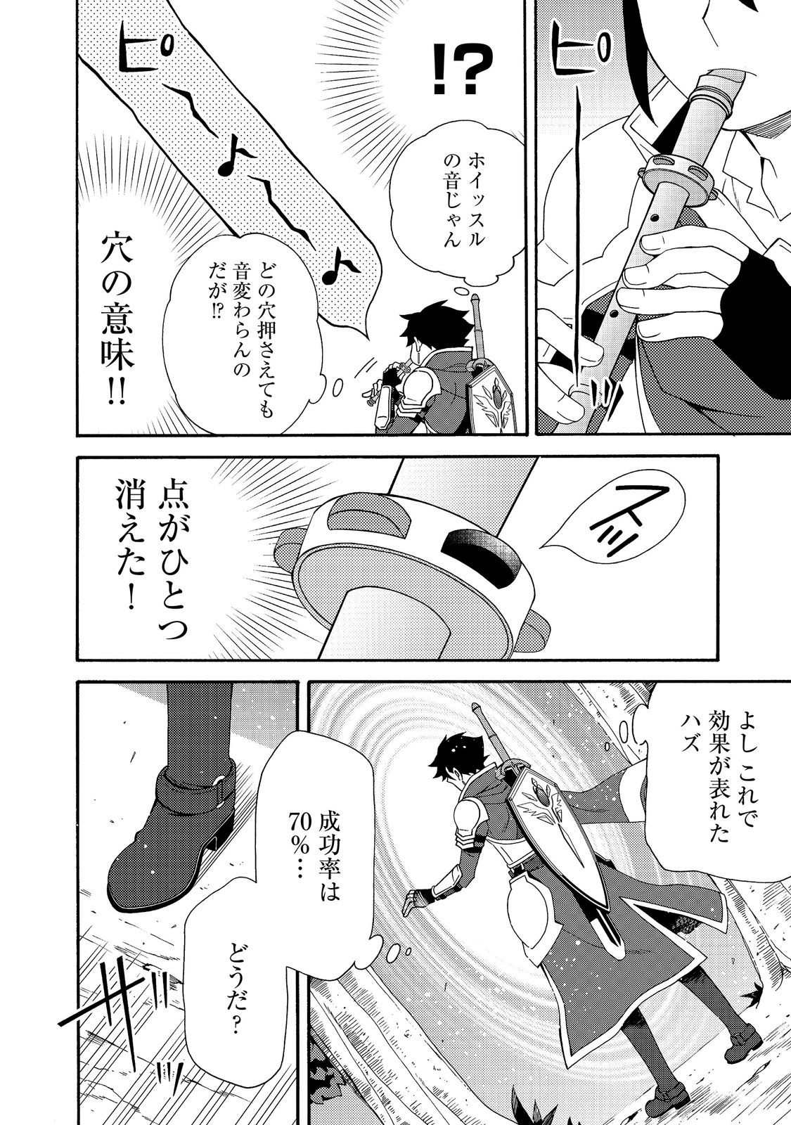 Game Sekai Tensei "Dankatsu" ~Gamer wa "Dungeon Shuukatsu no Susume" o "Hajime kara" Play suru~ @COMIC Chapter 32 12ページ