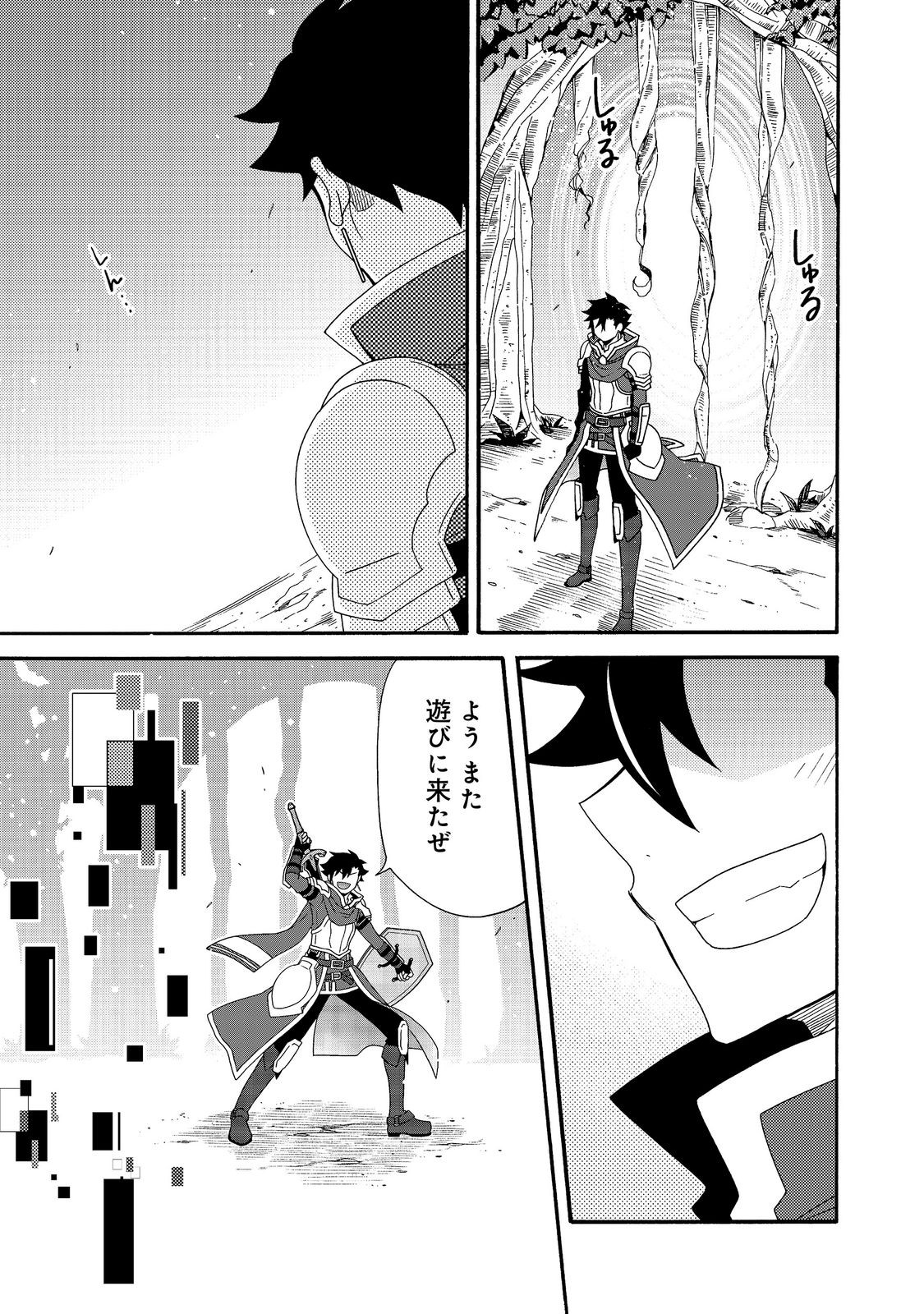 Game Sekai Tensei "Dankatsu" ~Gamer wa "Dungeon Shuukatsu no Susume" o "Hajime kara" Play suru~ @COMIC Chapter 32 13ページ