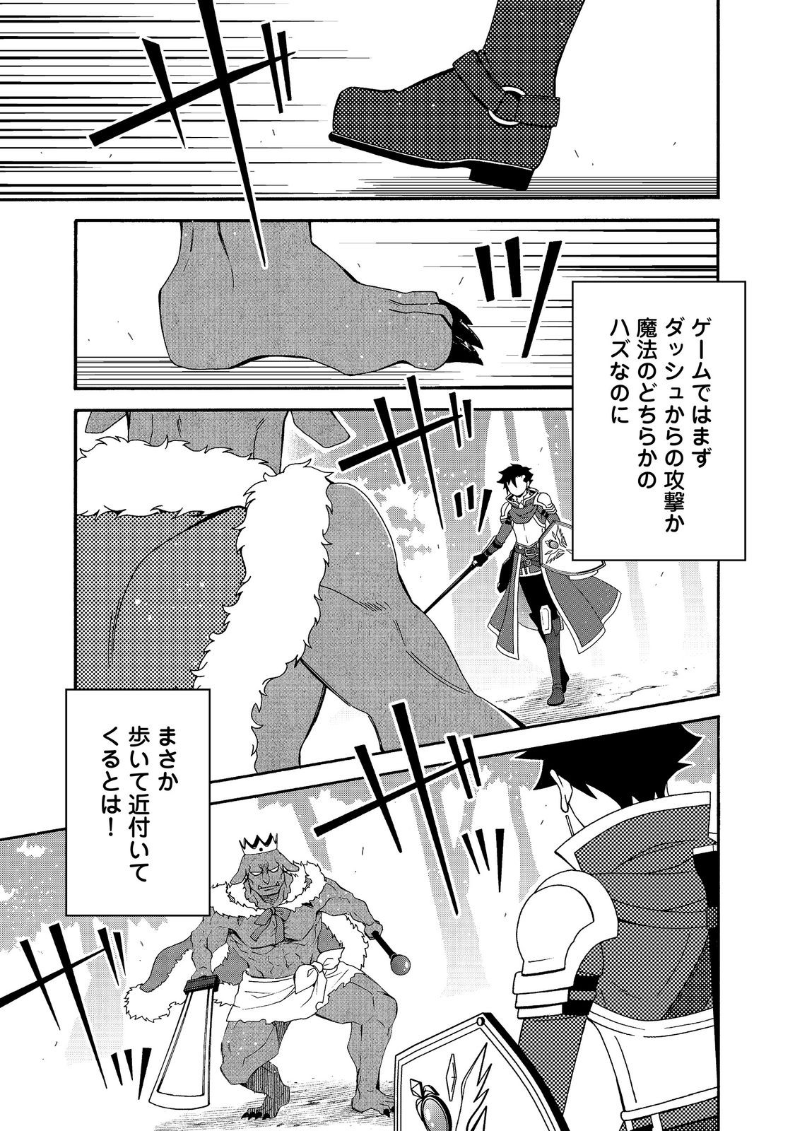Game Sekai Tensei "Dankatsu" ~Gamer wa "Dungeon Shuukatsu no Susume" o "Hajime kara" Play suru~ @COMIC Chapter 32 15ページ